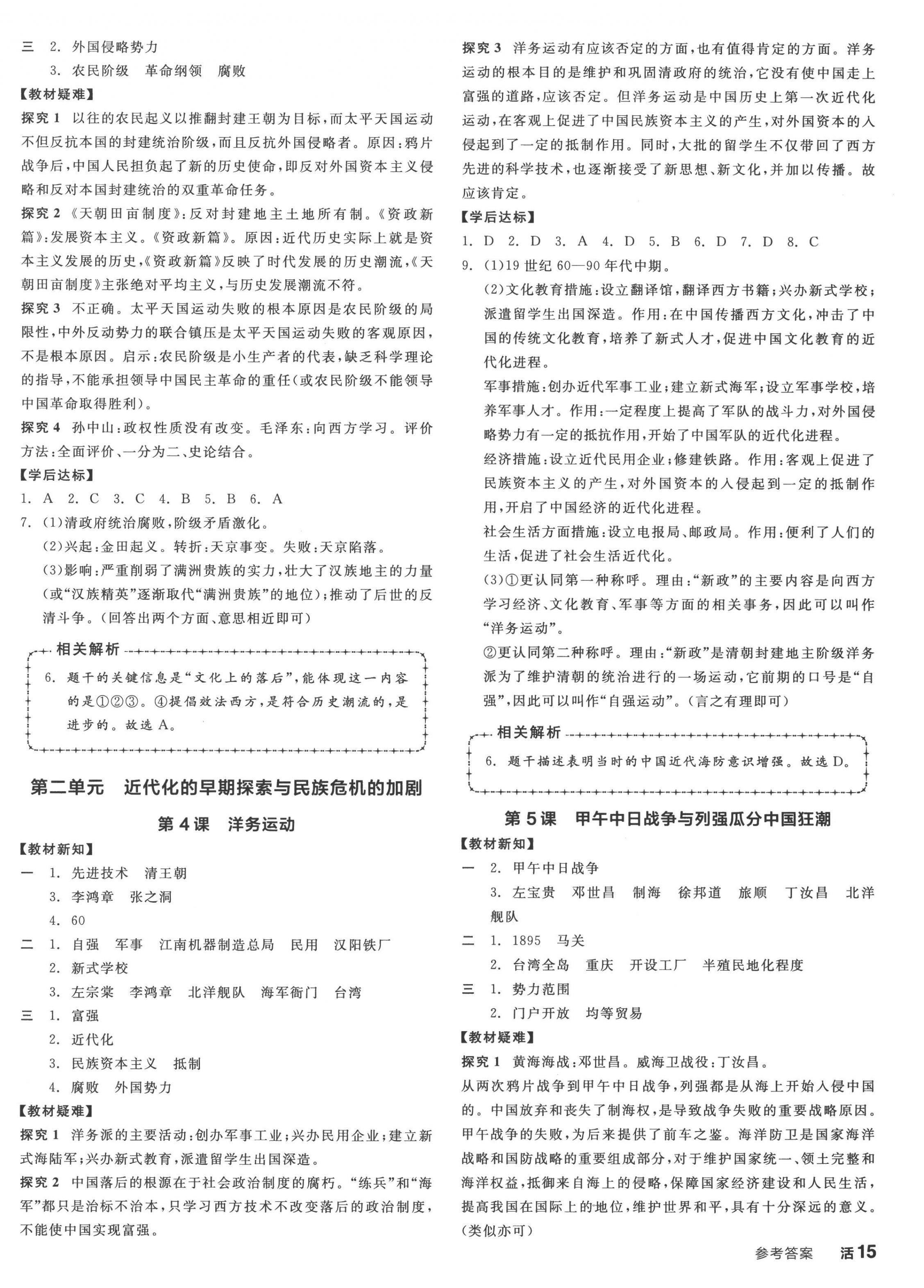 2022年全品學(xué)練考八年級(jí)歷史上冊(cè)人教版江西專版 第2頁