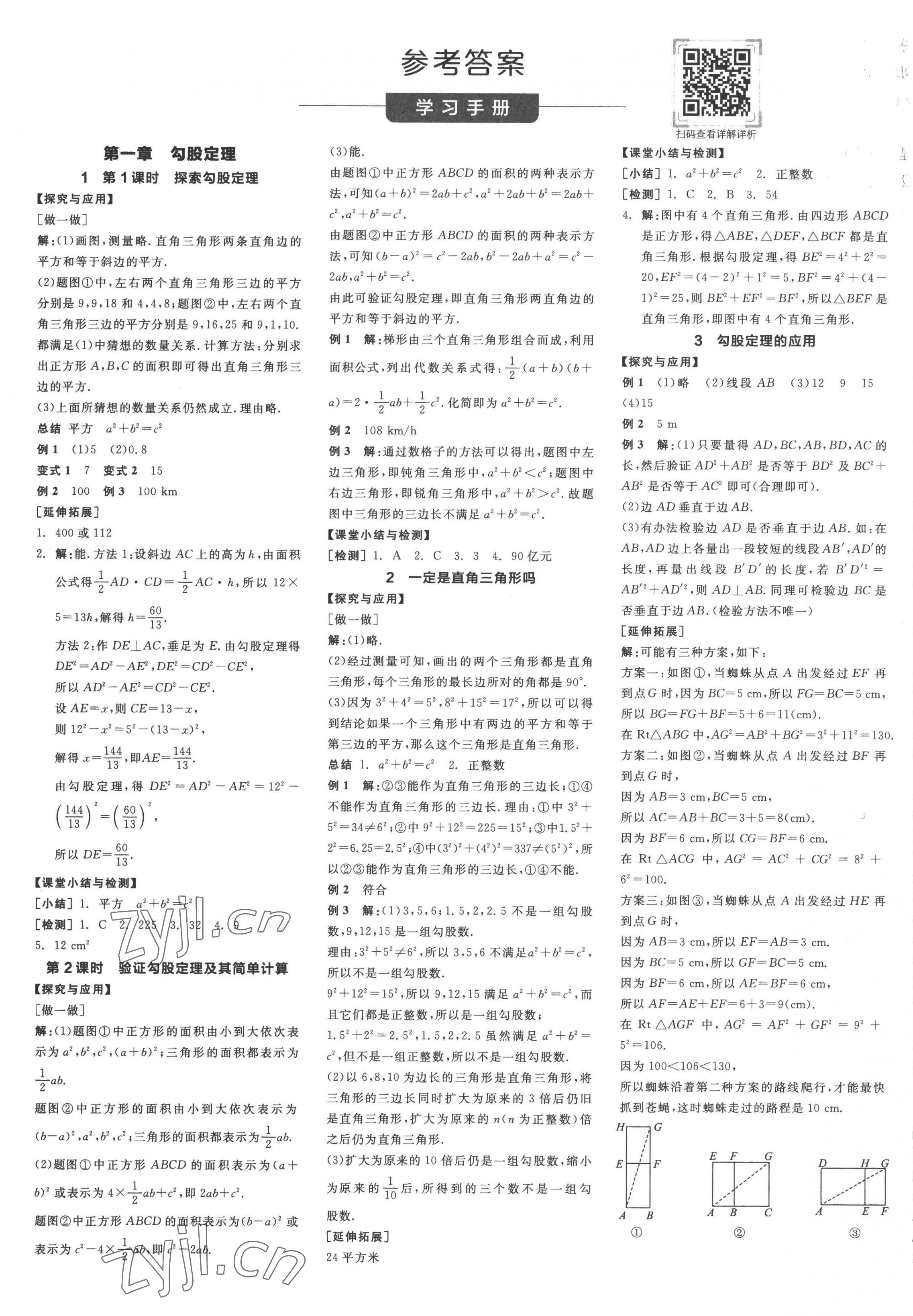 2022年全品学练考八年级数学上册北师大版江西专版 第1页