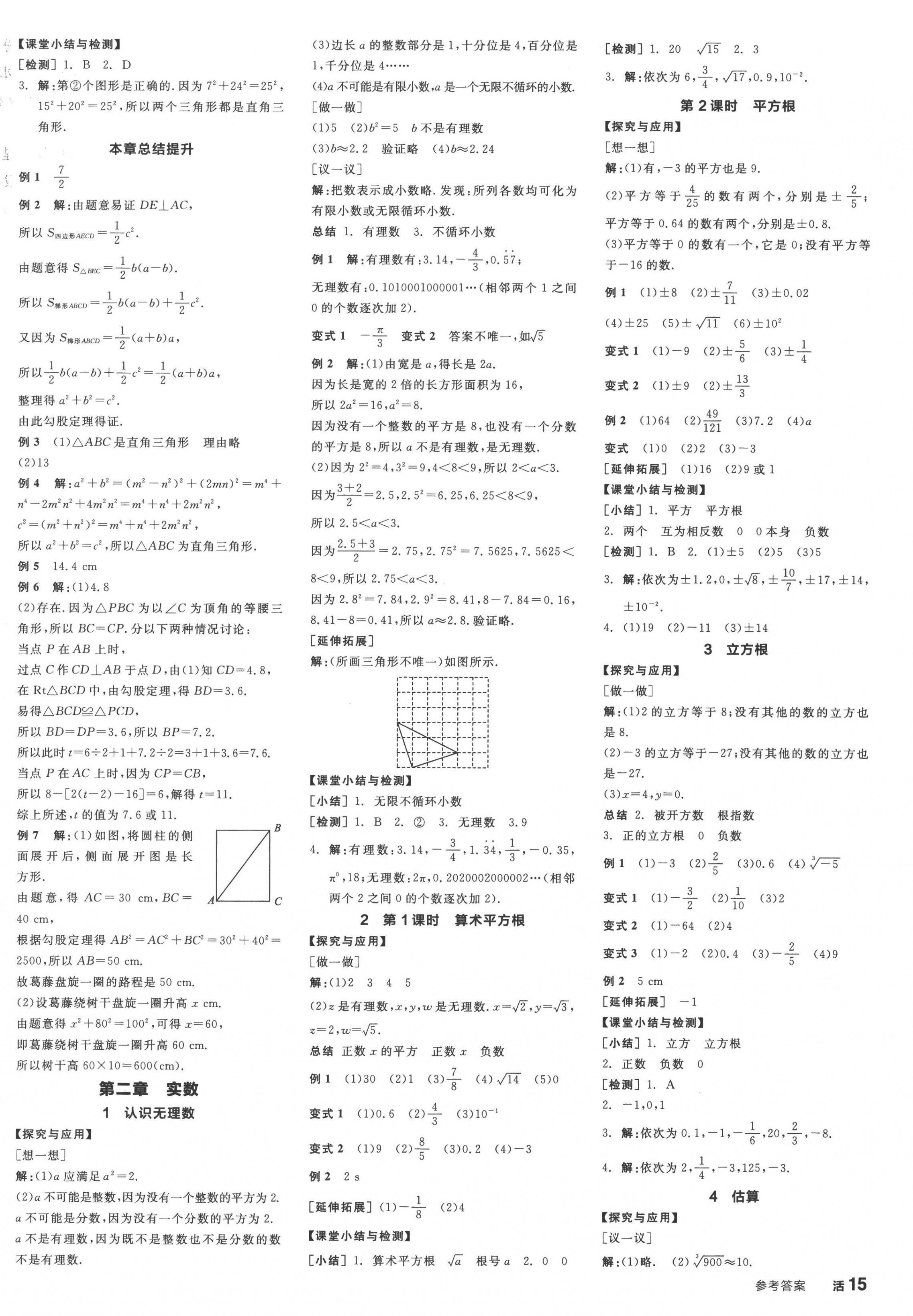 2022年全品学练考八年级数学上册北师大版江西专版 第2页