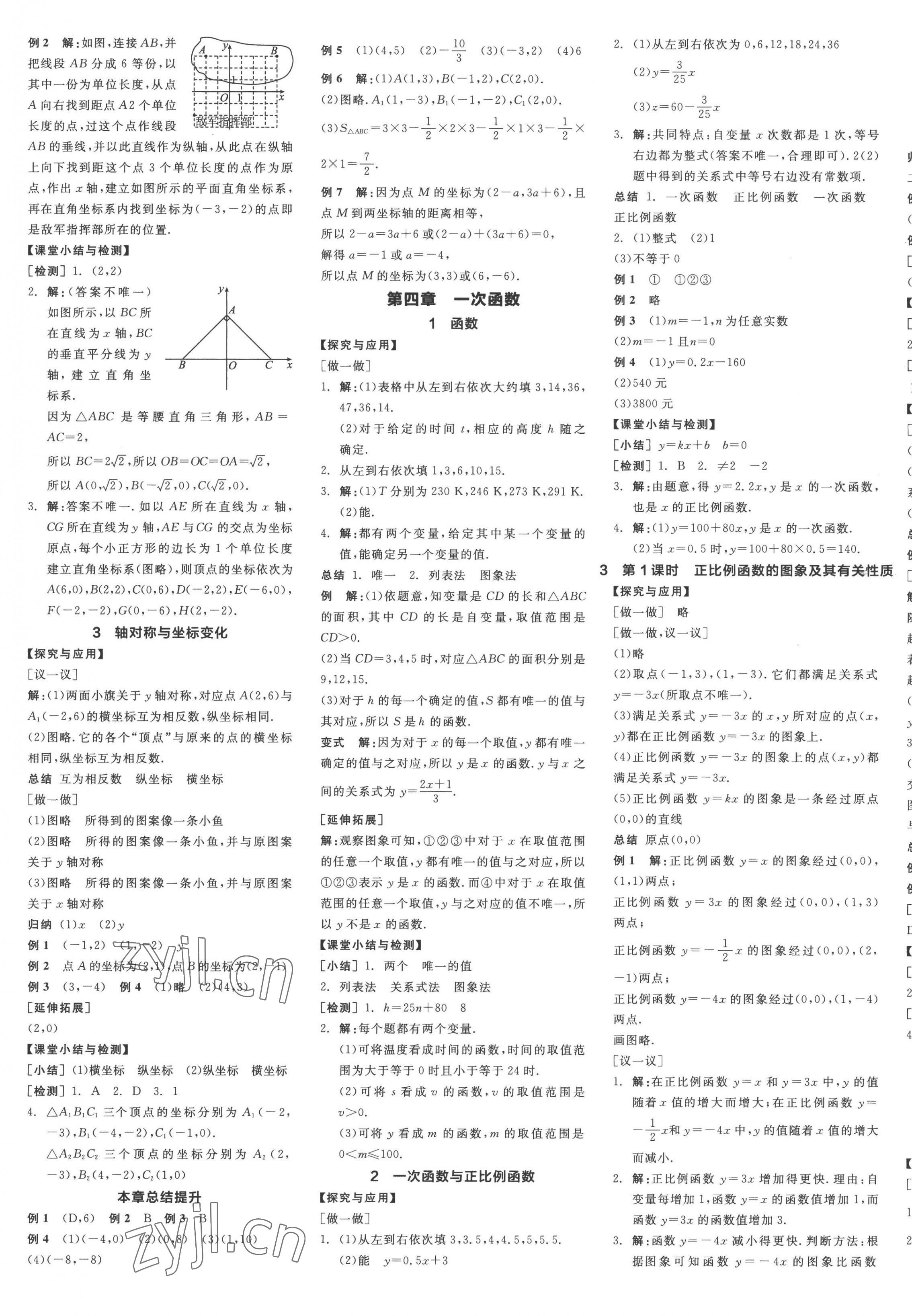 2022年全品学练考八年级数学上册北师大版江西专版 第5页