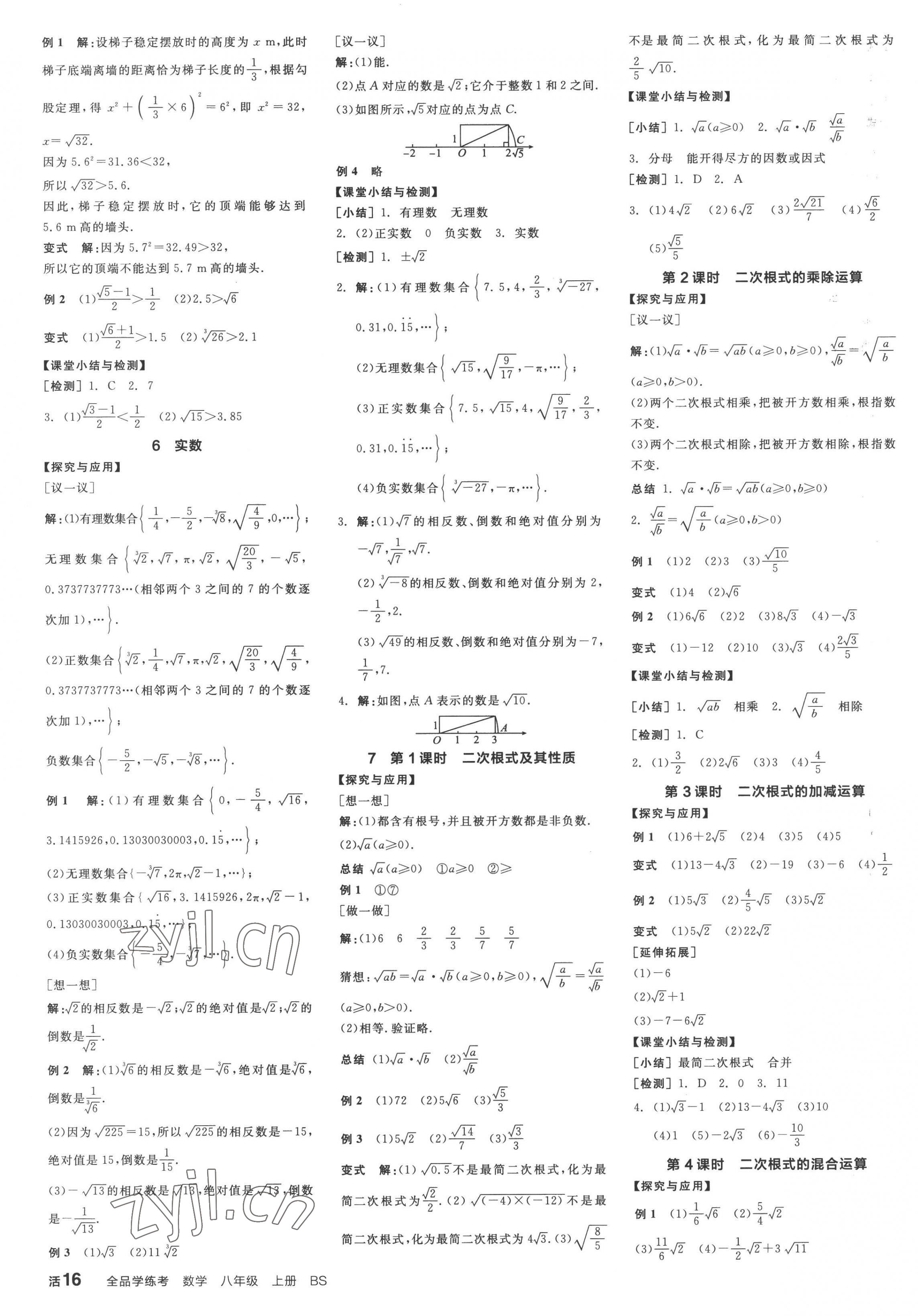 2022年全品学练考八年级数学上册北师大版江西专版 第3页