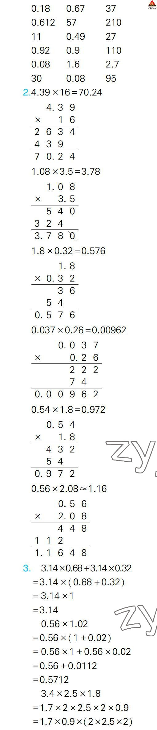 2022年狀元大課堂口算闖關五年級數學上冊人教版&nbsp;參考答案第11頁