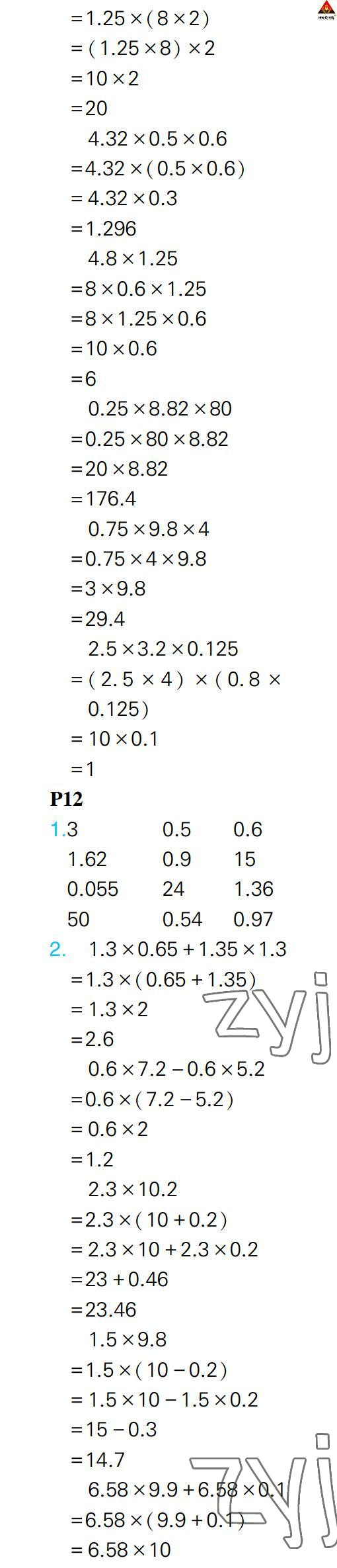 2022年狀元大課堂口算闖關五年級數學上冊人教版&nbsp;參考答案第9頁