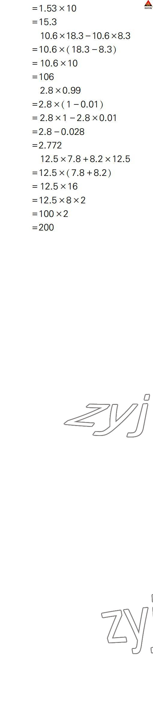 2022年狀元大課堂口算闖關五年級數學上冊人教版&nbsp;參考答案第12頁