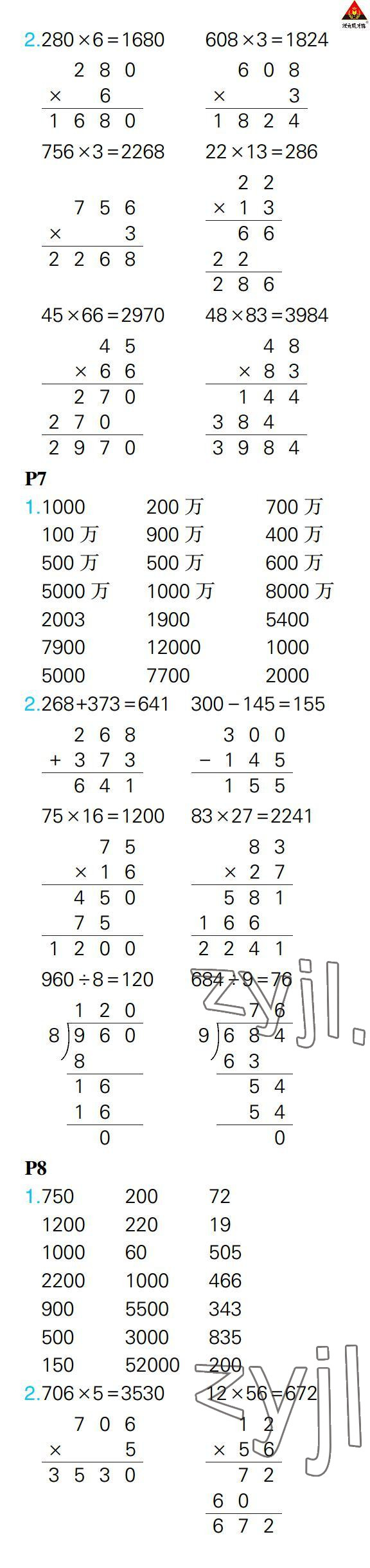 2022年狀元大課堂口算闖關四年級數學上冊人教版 參考答案第3頁