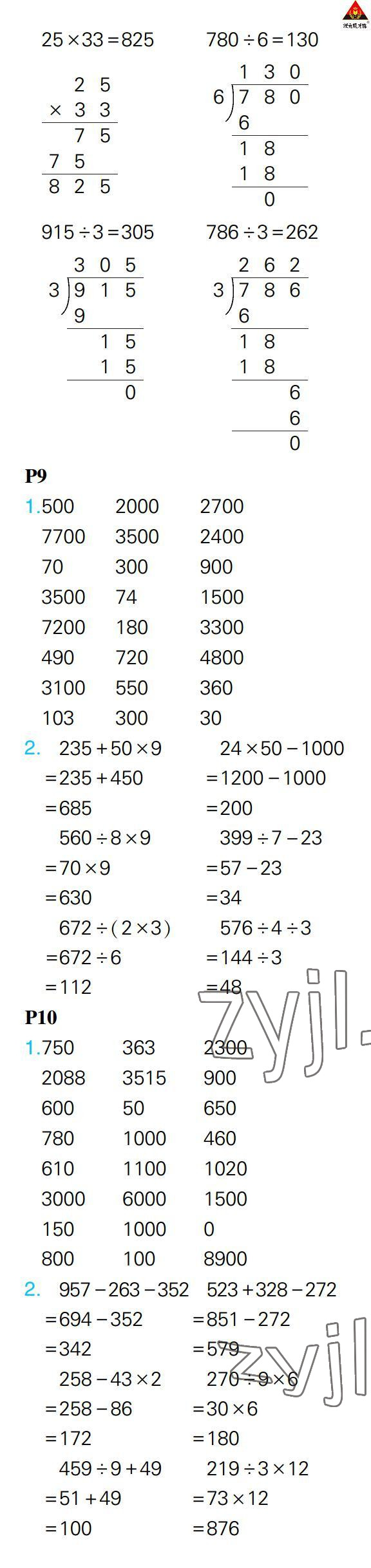 2022年狀元大課堂口算闖關四年級數學上冊人教版 參考答案第4頁