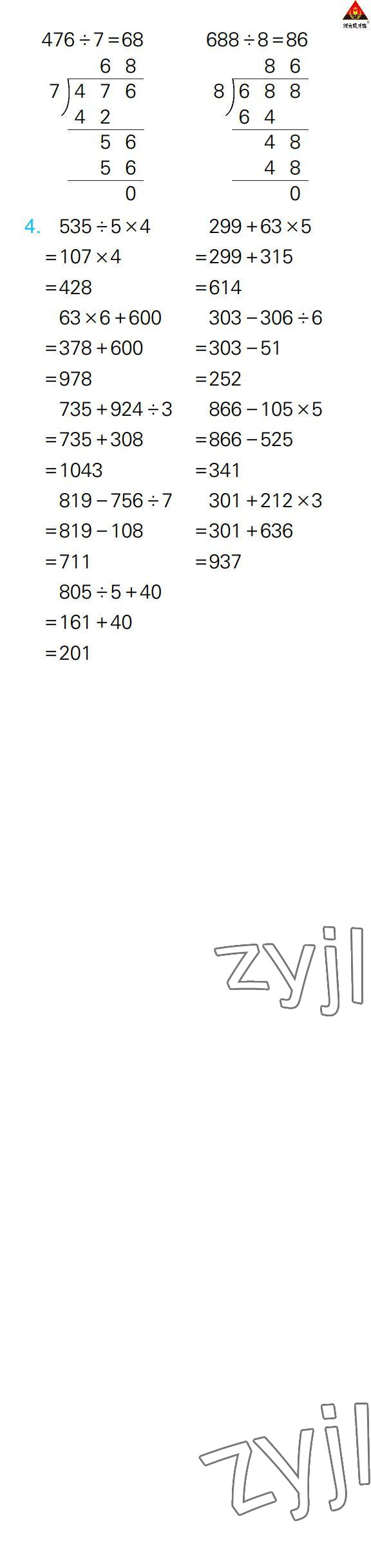 2022年狀元大課堂口算闖關四年級數學上冊人教版 參考答案第9頁