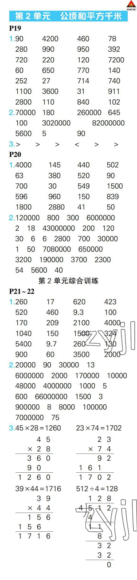 2022年狀元大課堂口算闖關四年級數學上冊人教版 參考答案第8頁