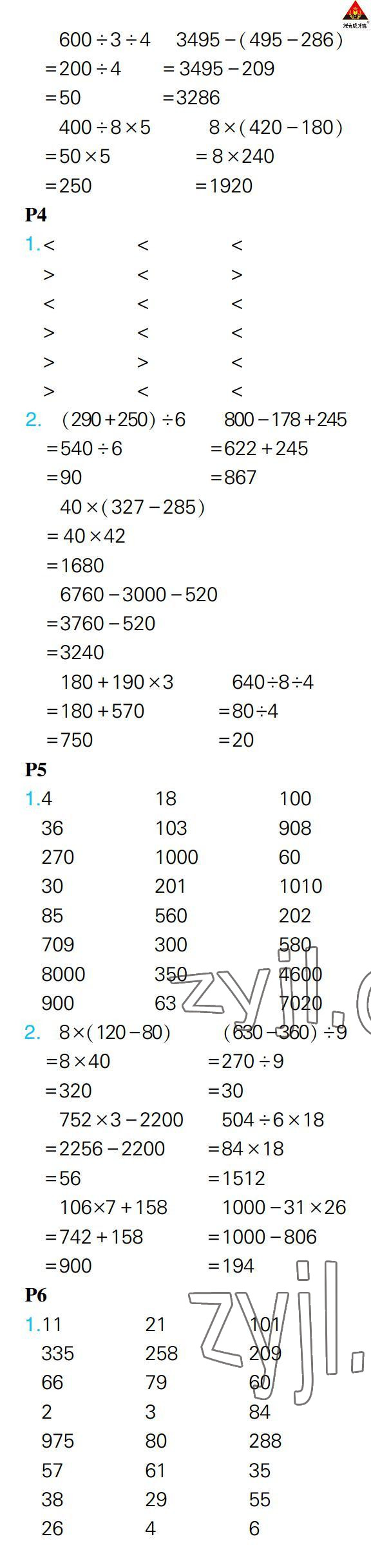 2022年狀元大課堂口算闖關四年級數學上冊人教版 參考答案第2頁