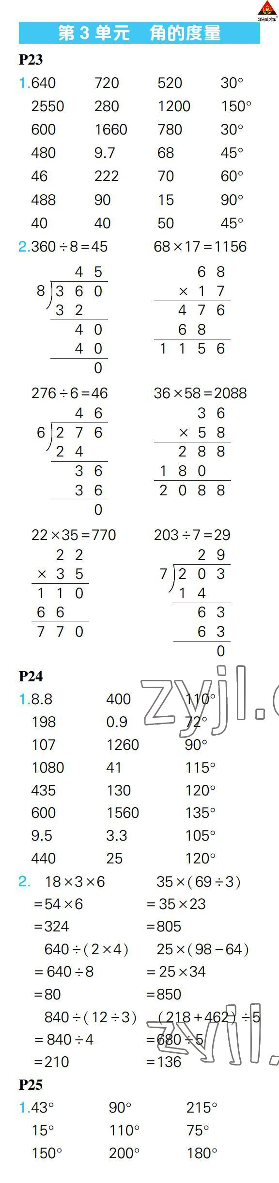 2022年狀元大課堂口算闖關四年級數學上冊人教版 參考答案第10頁