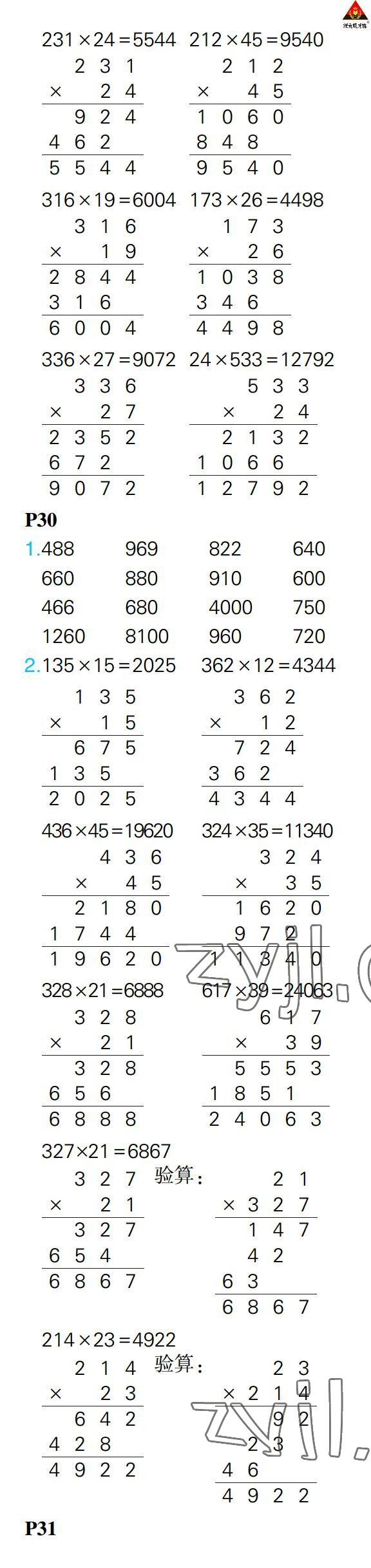 2022年狀元大課堂口算闖關四年級數學上冊人教版 參考答案第14頁