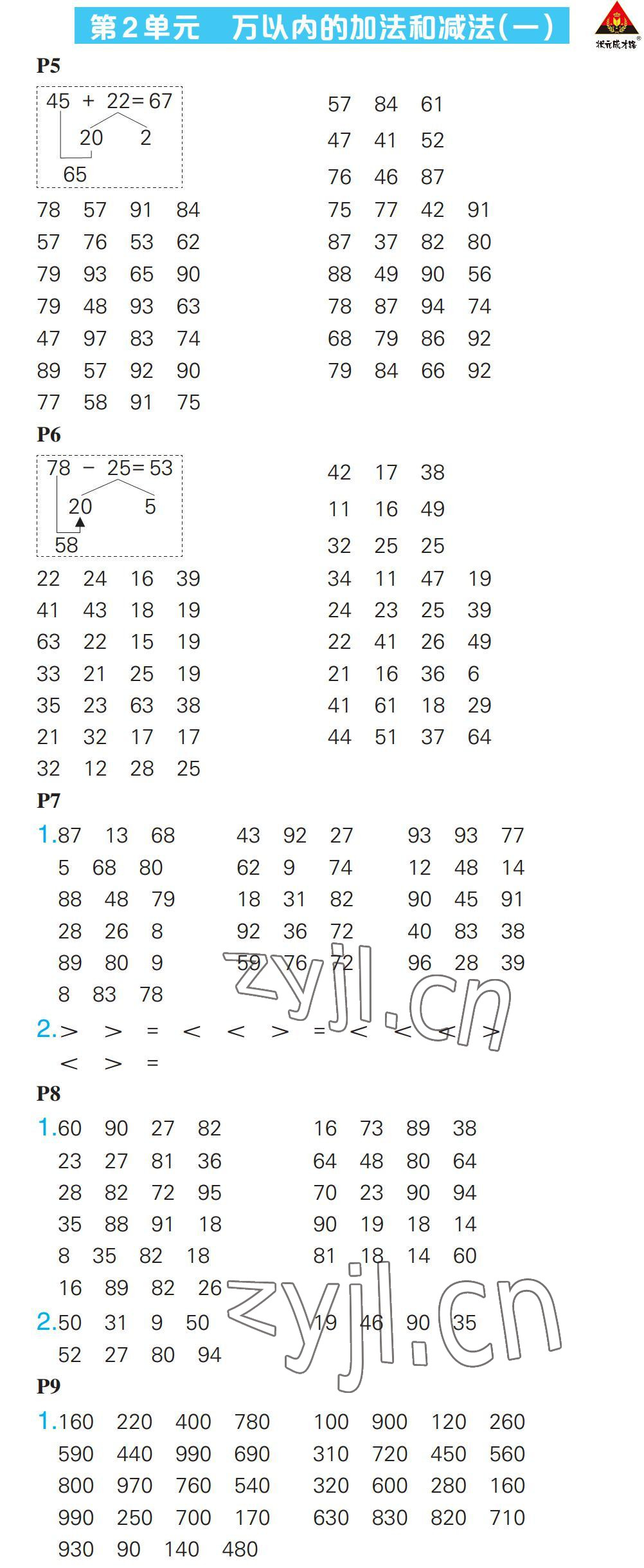 2022年状元大课堂口算闯关三年级数学上册人教版 参考答案第2页