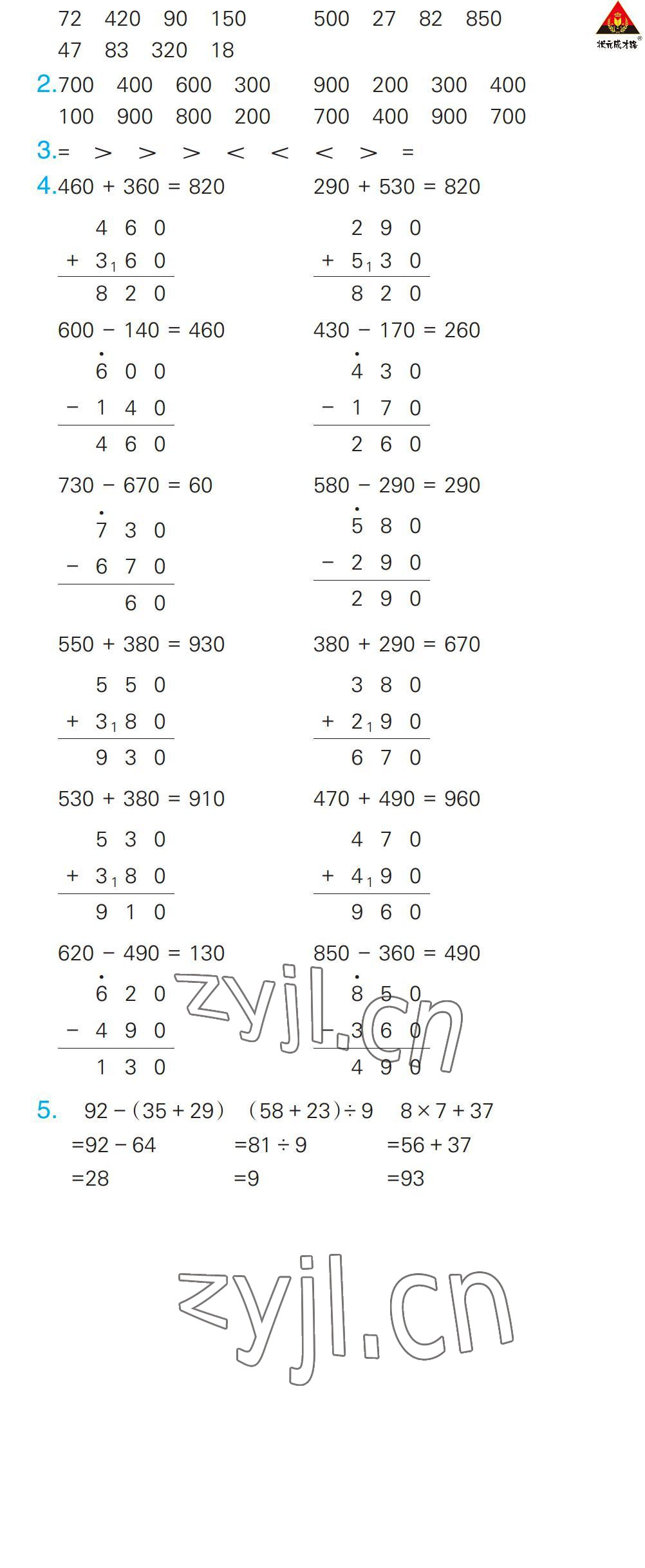 2022年状元大课堂口算闯关三年级数学上册人教版&nbsp;参考答案第4页