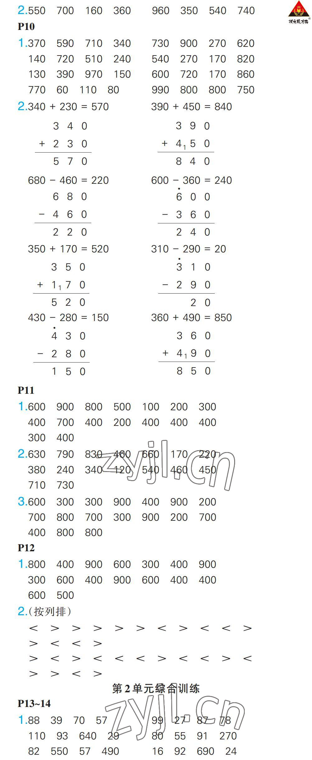 2022年状元大课堂口算闯关三年级数学上册人教版&nbsp;参考答案第3页