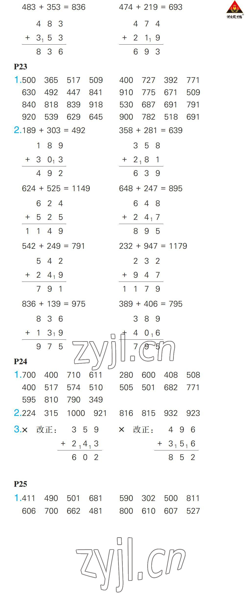 2022年状元大课堂口算闯关三年级数学上册人教版&nbsp;参考答案第7页