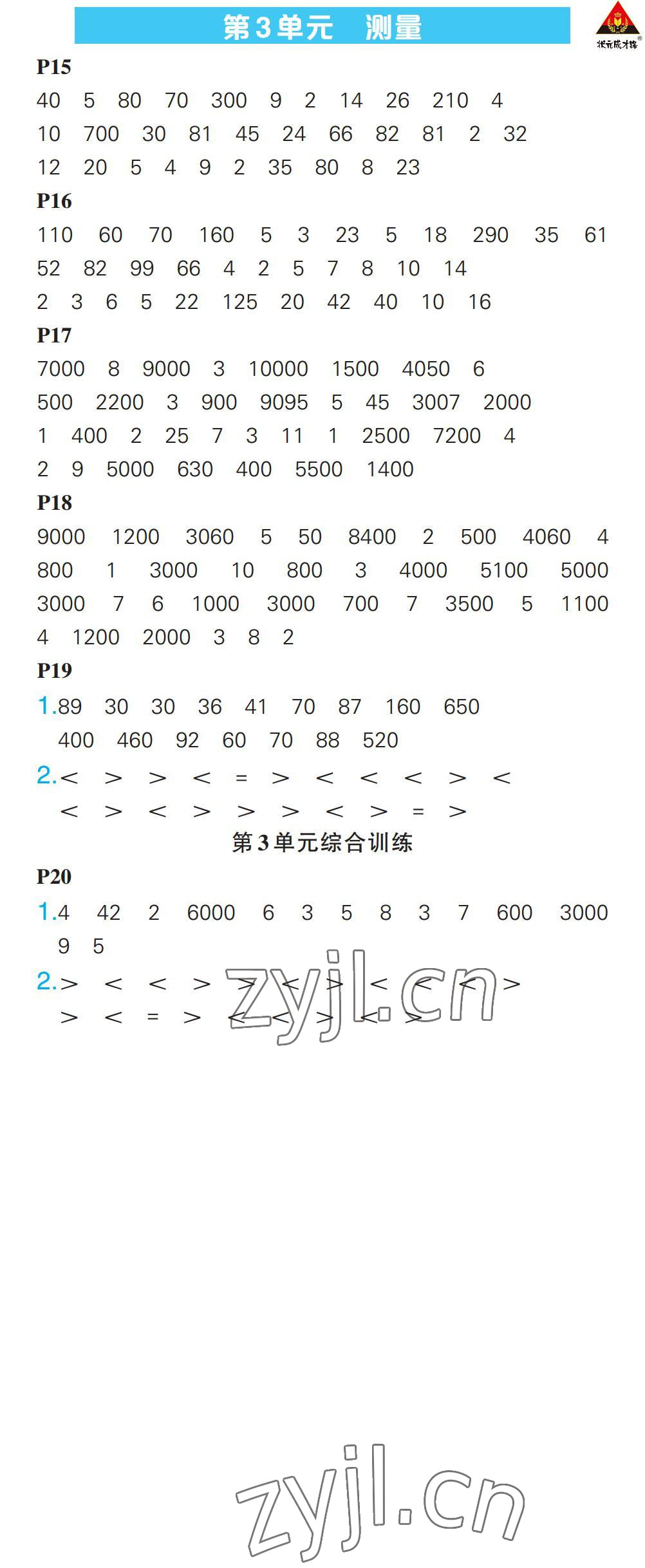 2022年状元大课堂口算闯关三年级数学上册人教版&nbsp;参考答案第5页