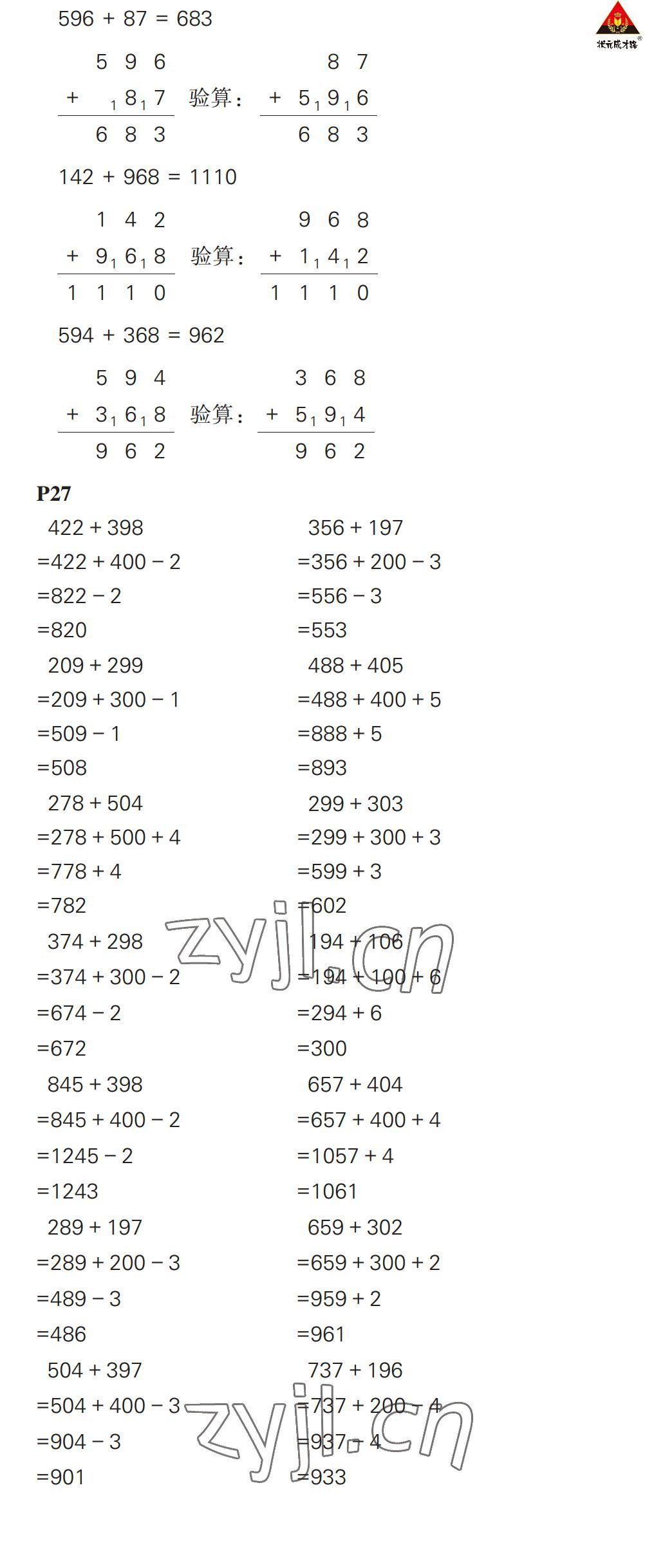 2022年状元大课堂口算闯关三年级数学上册人教版&nbsp;参考答案第9页