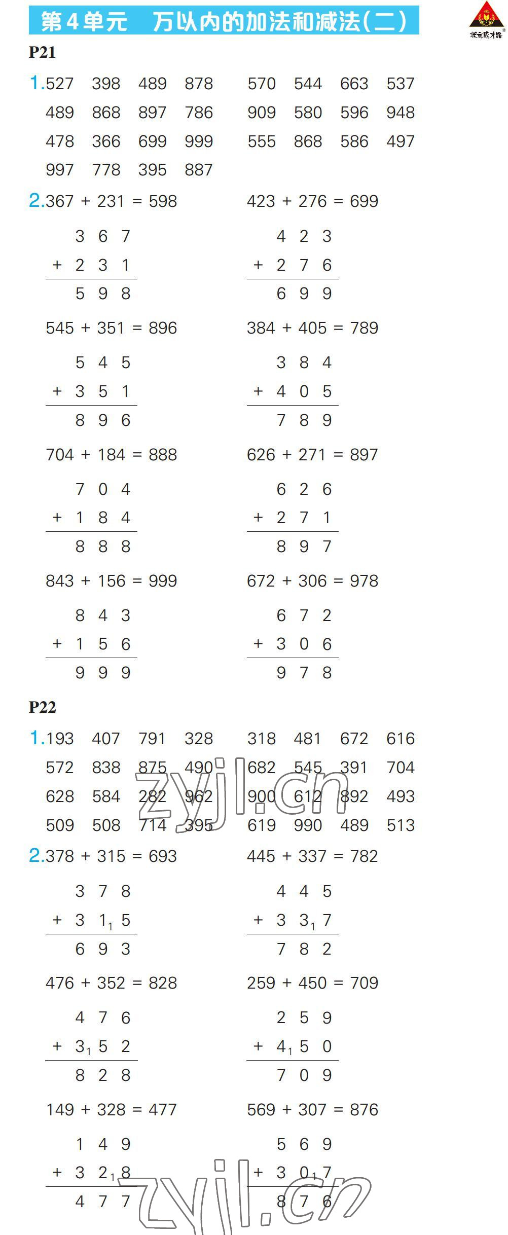 2022年状元大课堂口算闯关三年级数学上册人教版&nbsp;参考答案第6页