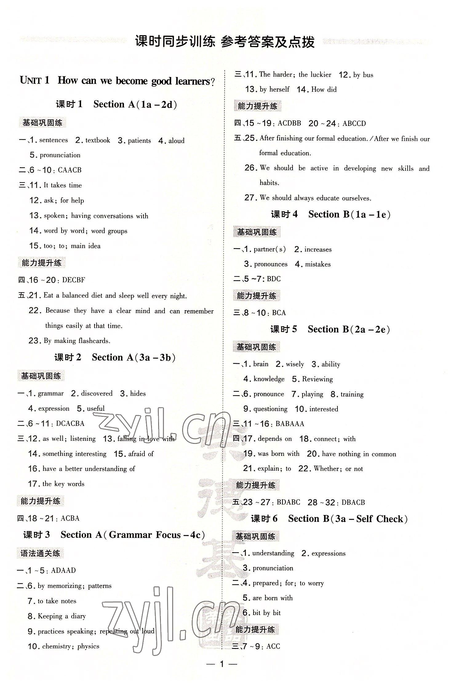 2022年點(diǎn)撥訓(xùn)練九年級(jí)英語上冊(cè)人教版安徽專版 參考答案第1頁(yè)