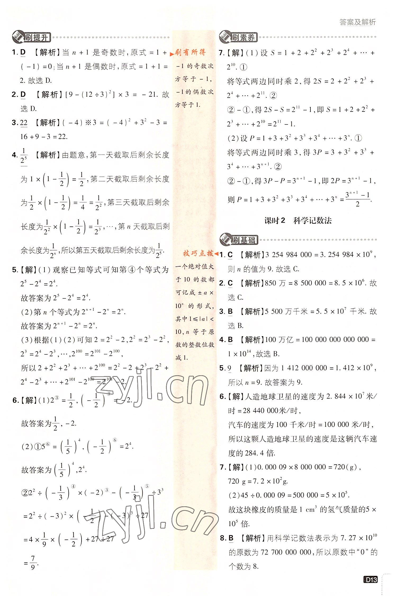 2022年初中必刷题七年级数学上册沪科版 第13页