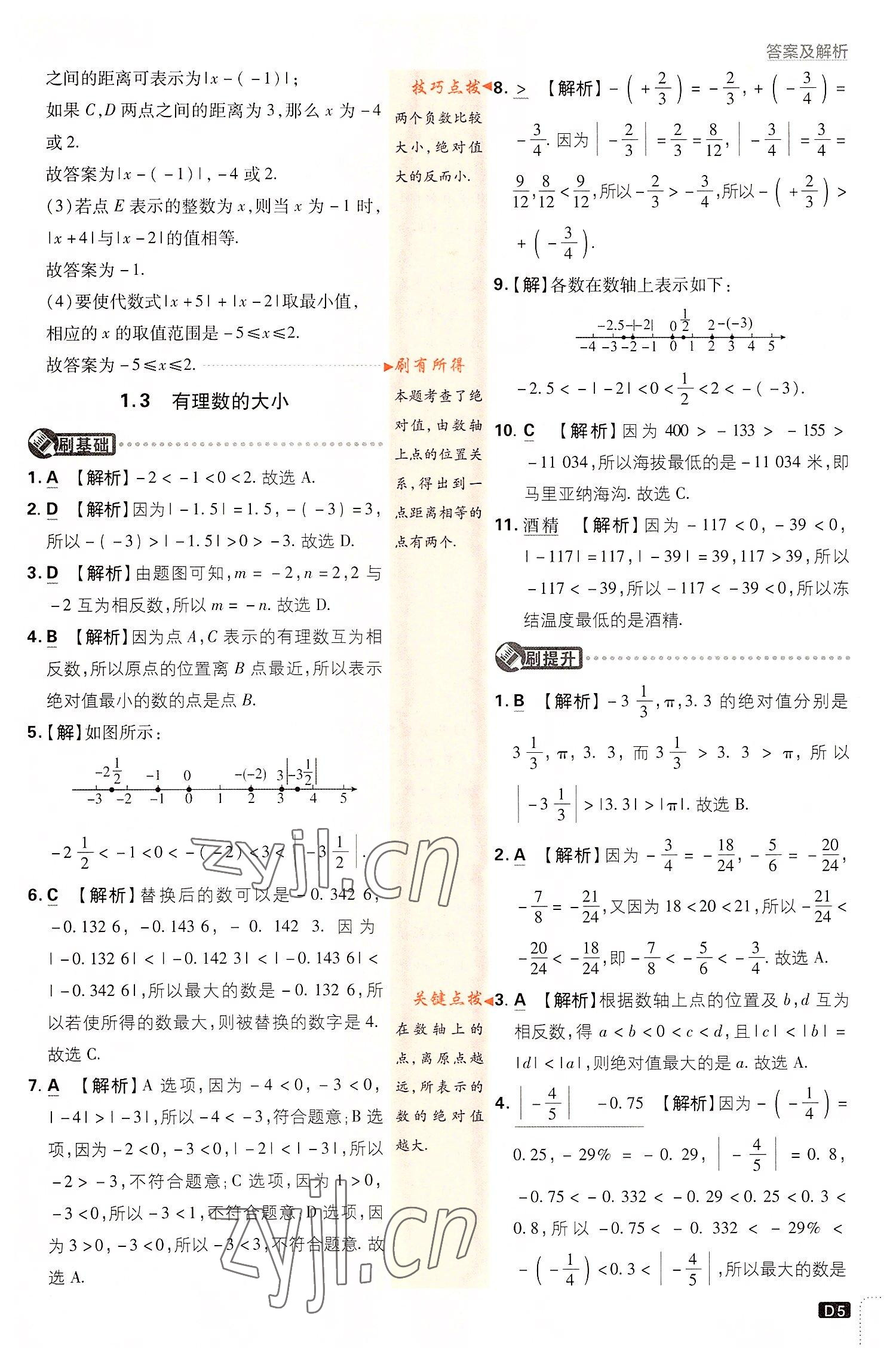 2022年初中必刷题七年级数学上册沪科版 第5页