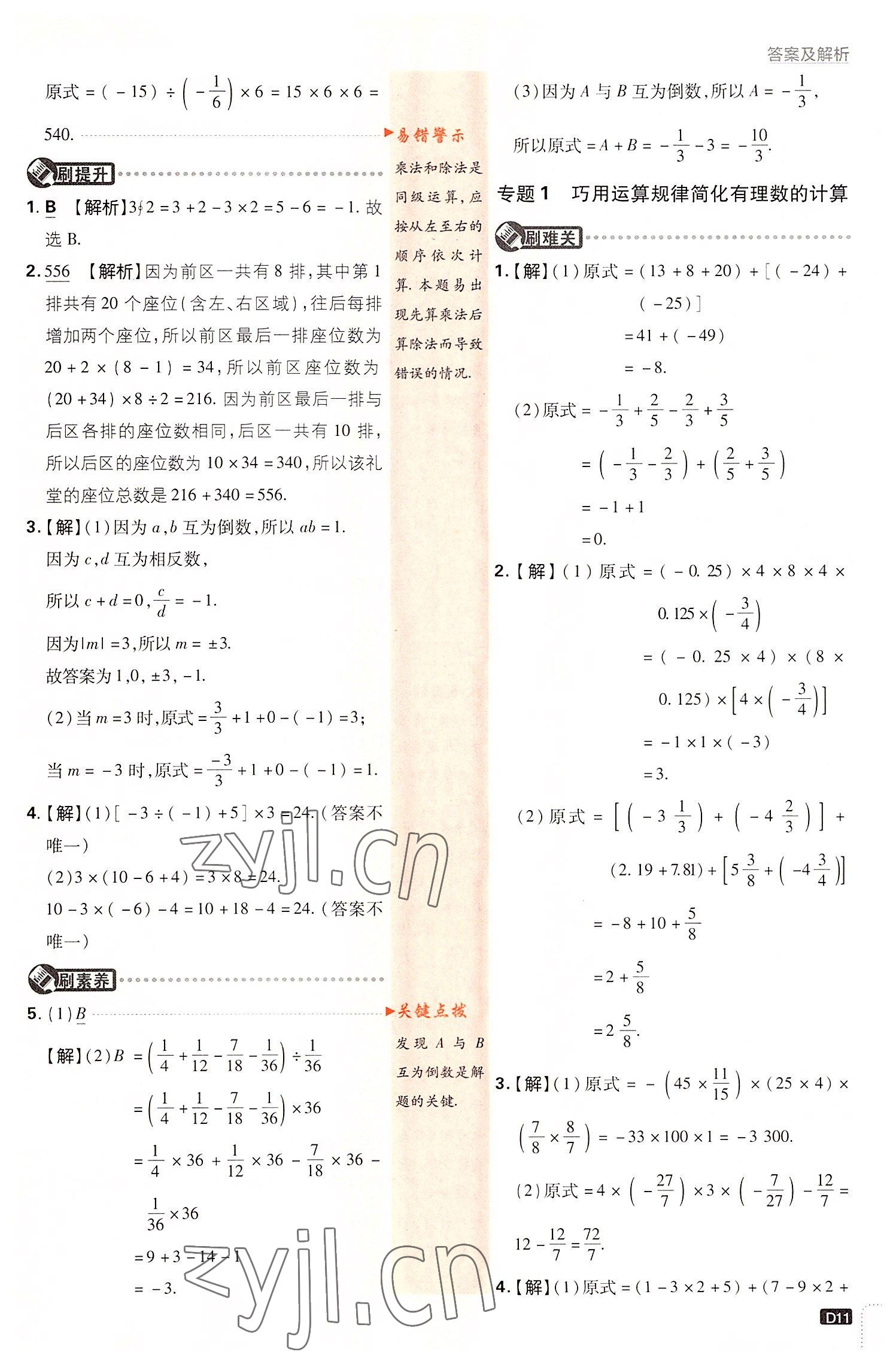 2022年初中必刷题七年级数学上册沪科版 第11页