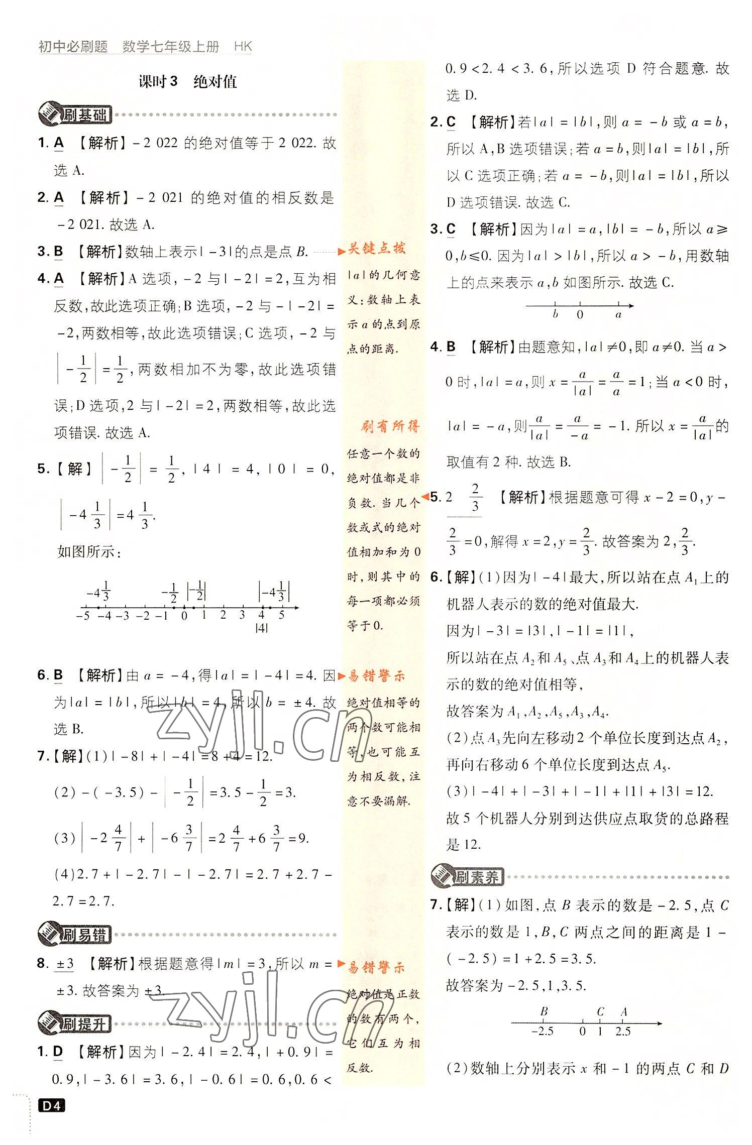 2022年初中必刷题七年级数学上册沪科版 第4页