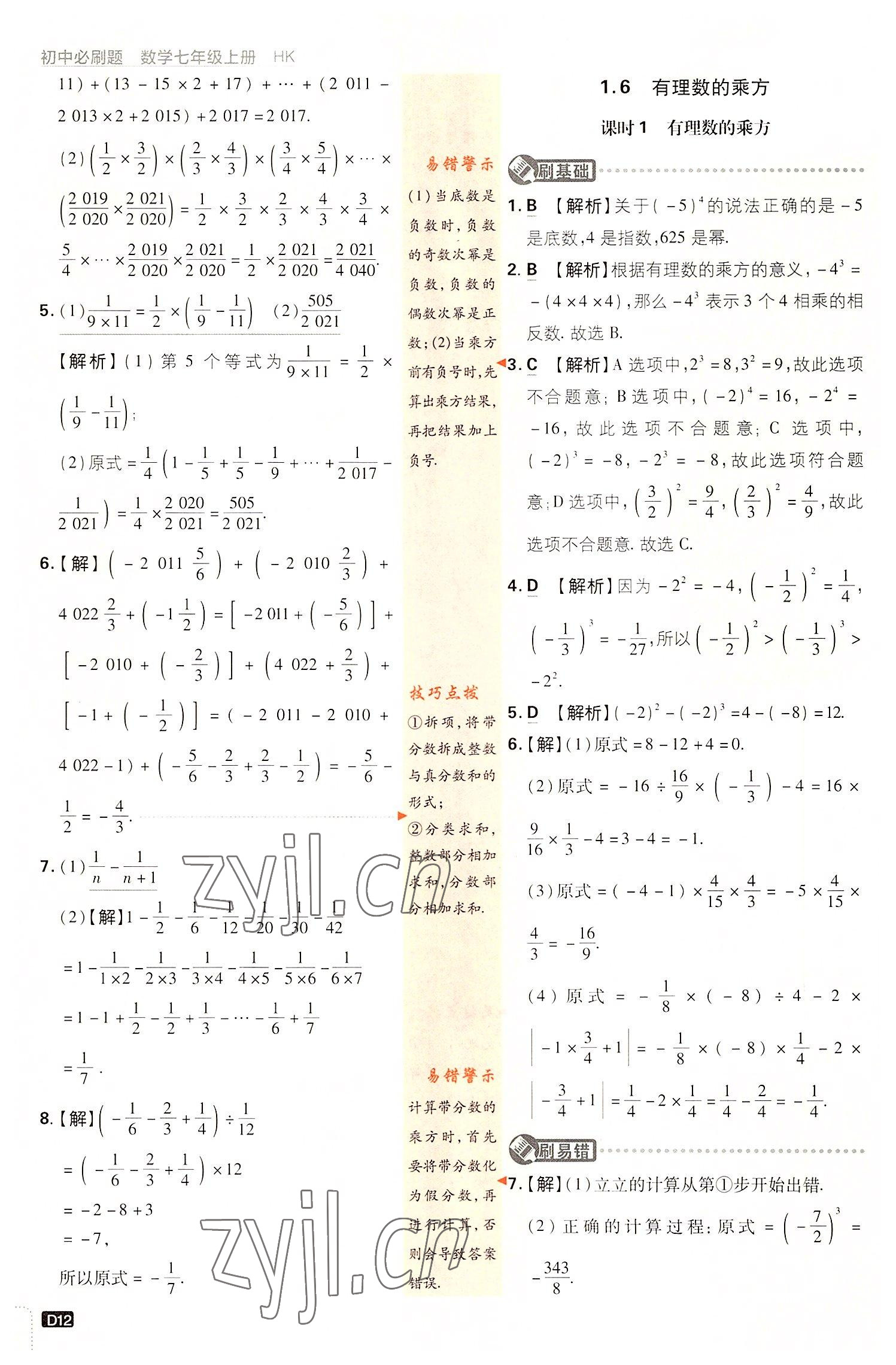 2022年初中必刷题七年级数学上册沪科版 第12页