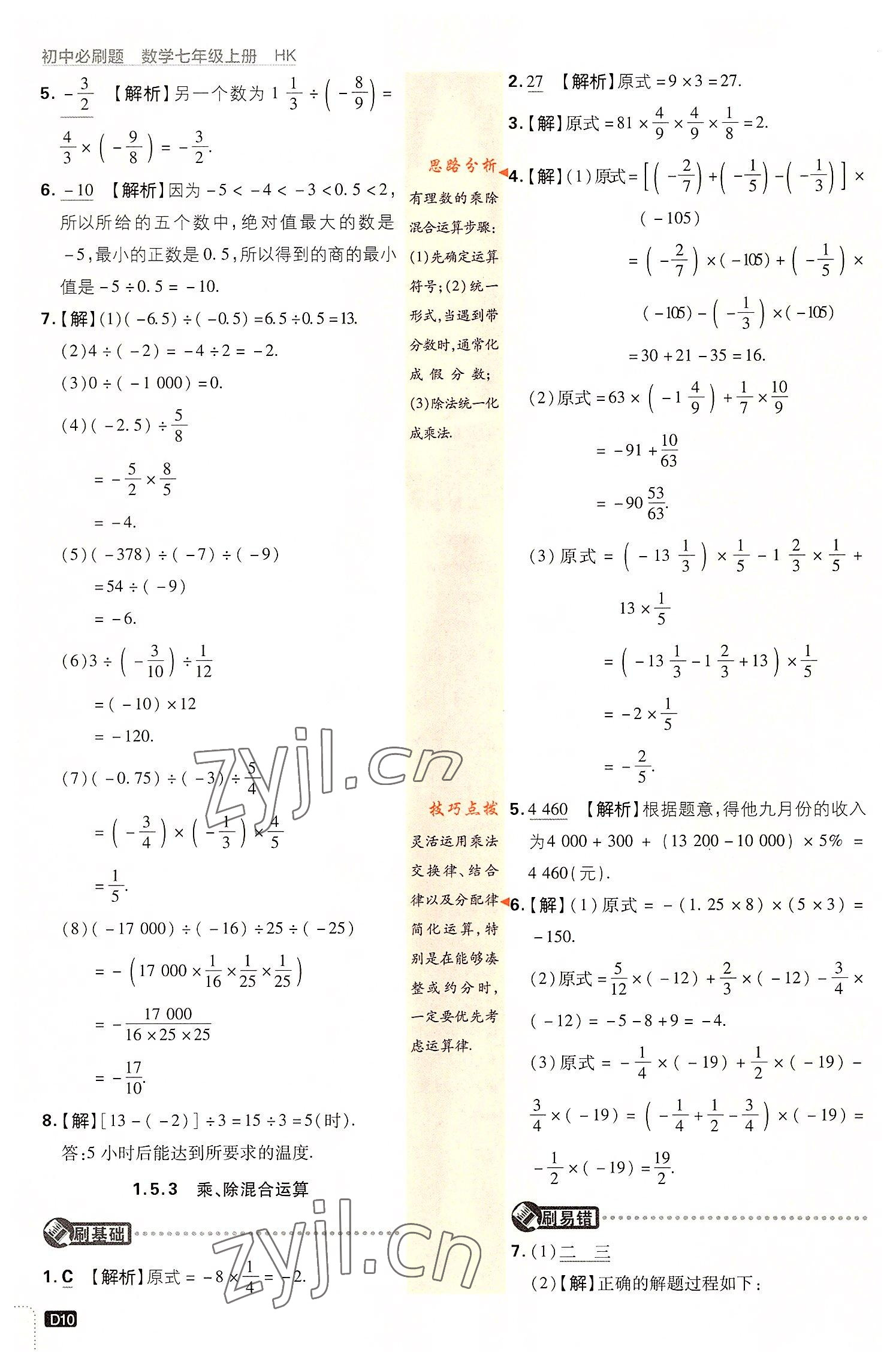 2022年初中必刷题七年级数学上册沪科版 第10页