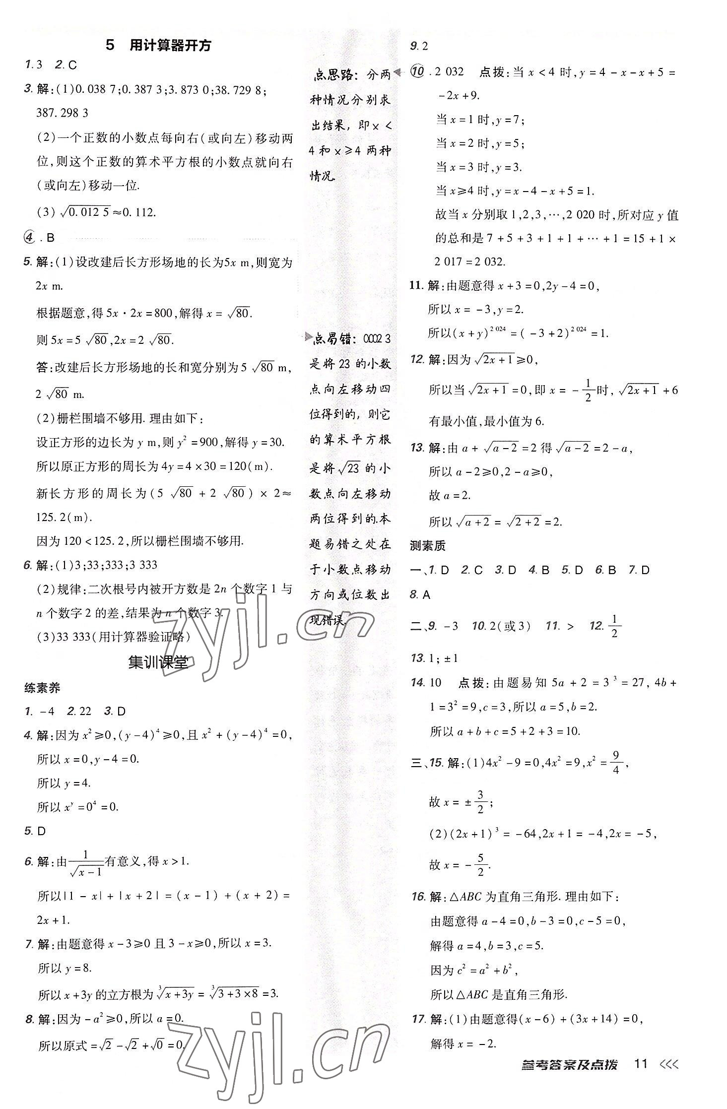 2022年綜合應(yīng)用創(chuàng)新題典中點(diǎn)八年級(jí)數(shù)學(xué)上冊(cè)北師大版 第10頁(yè)