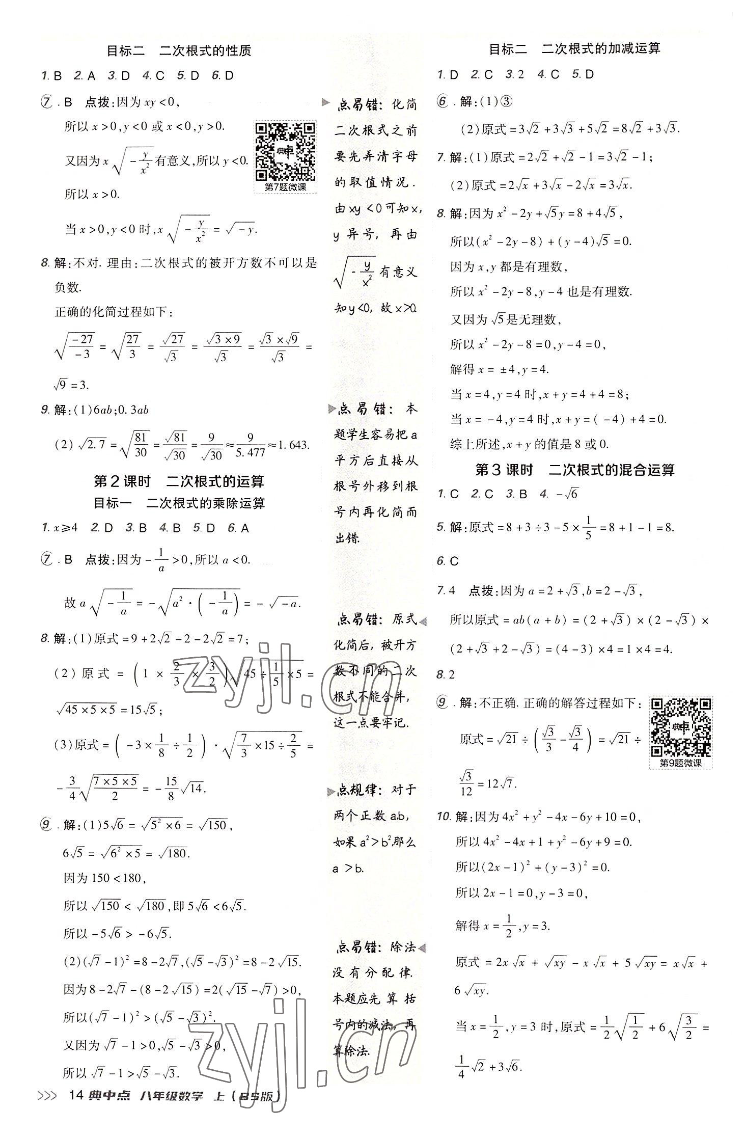 2022年综合应用创新题典中点八年级数学上册北师大版 第13页