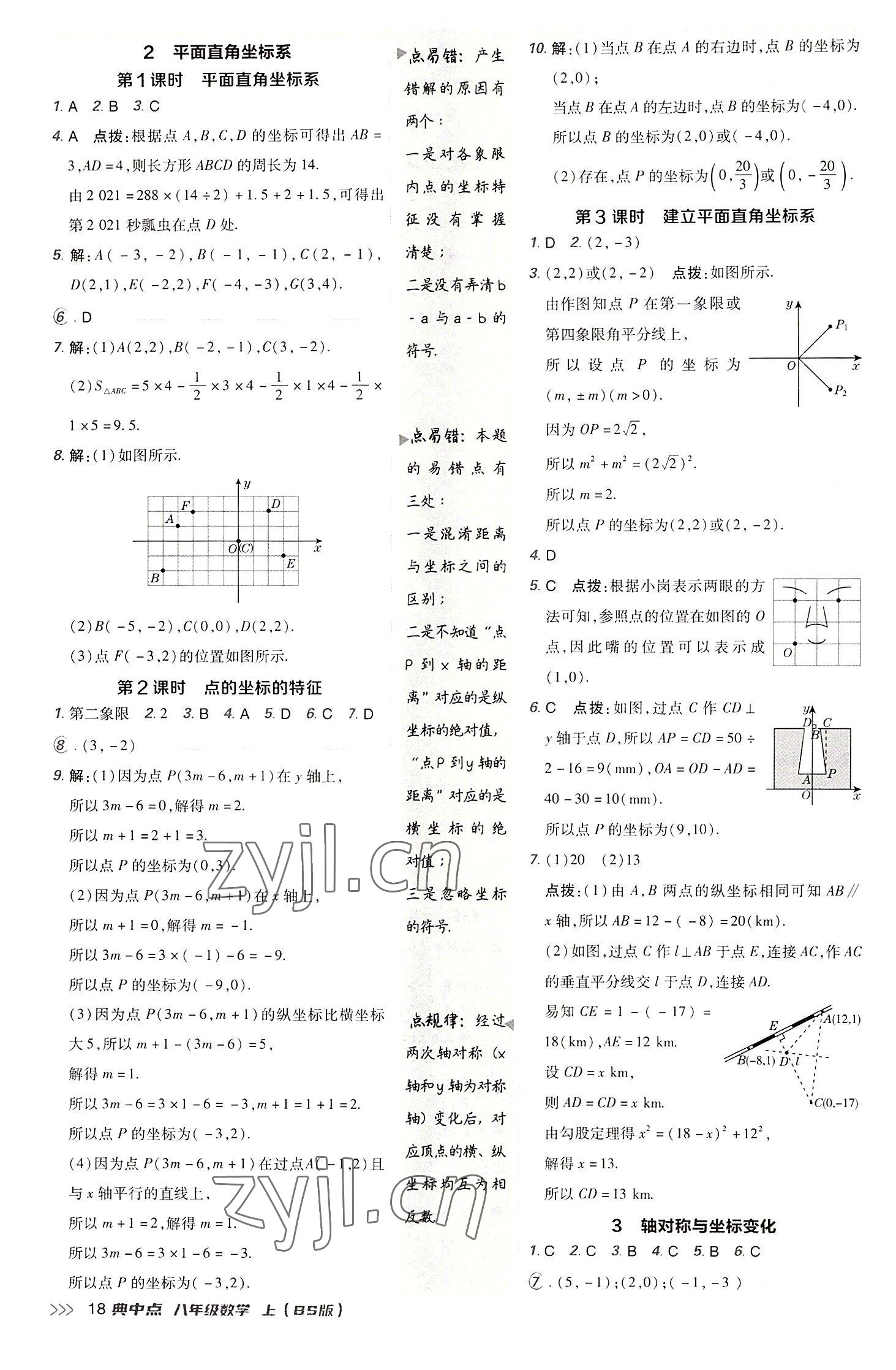 2022年综合应用创新题典中点八年级数学上册北师大版 第17页