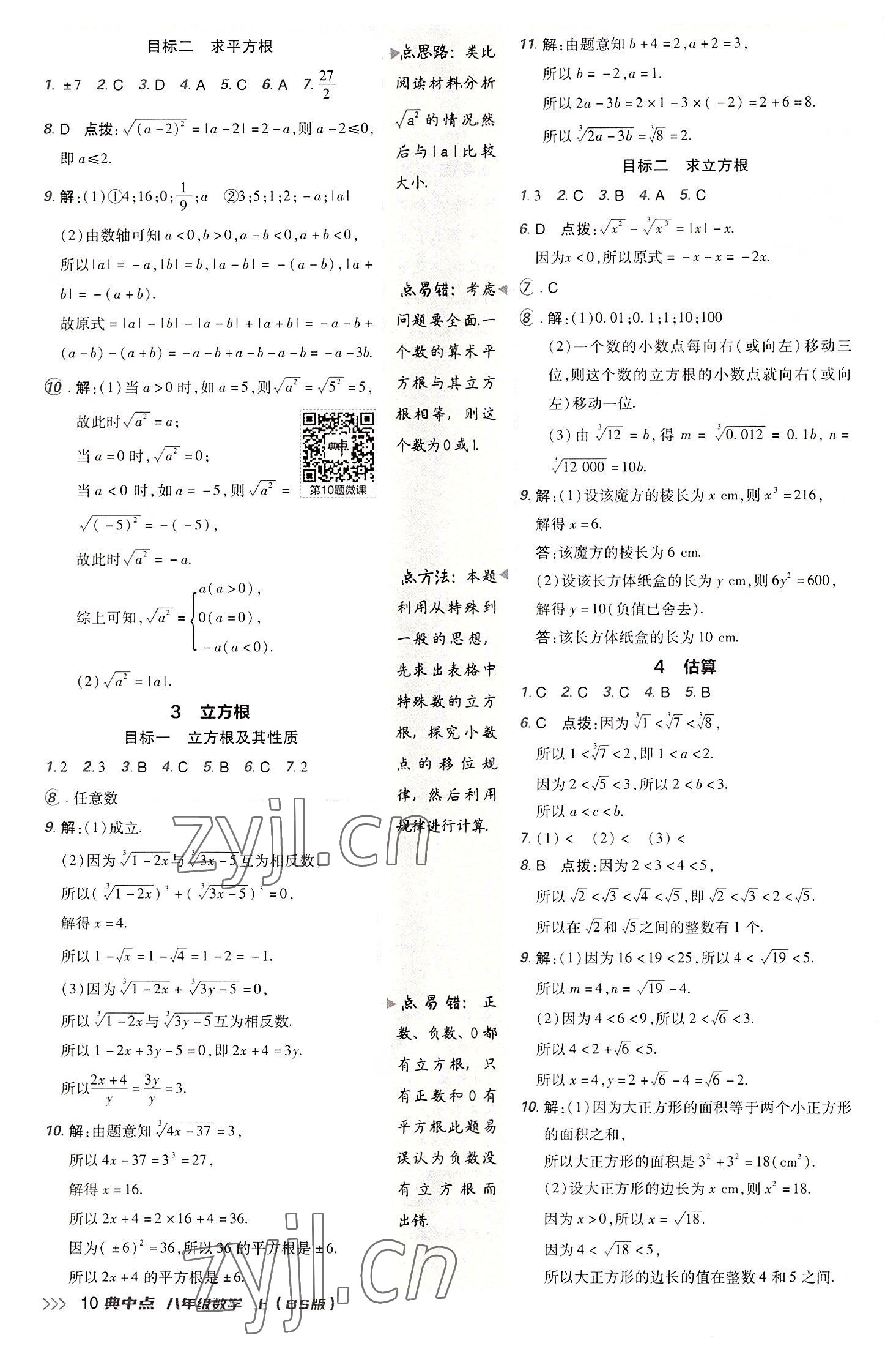 2022年綜合應(yīng)用創(chuàng)新題典中點(diǎn)八年級數(shù)學(xué)上冊北師大版 第9頁