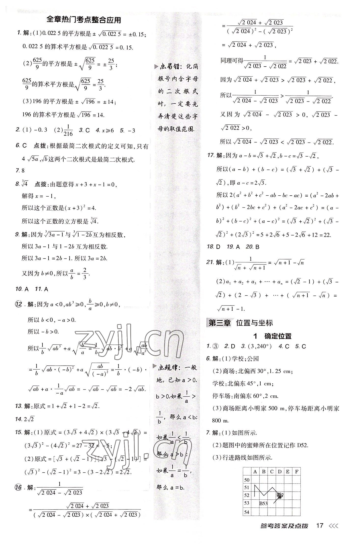 2022年综合应用创新题典中点八年级数学上册北师大版 第16页