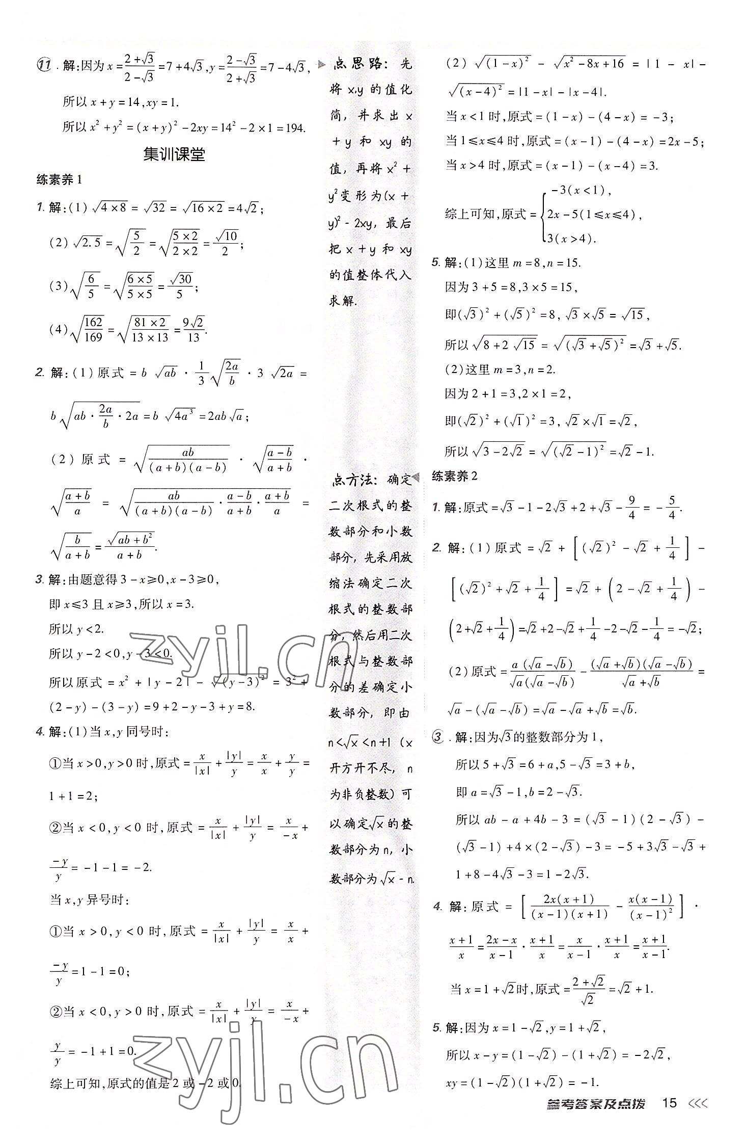 2022年綜合應(yīng)用創(chuàng)新題典中點八年級數(shù)學(xué)上冊北師大版 第14頁