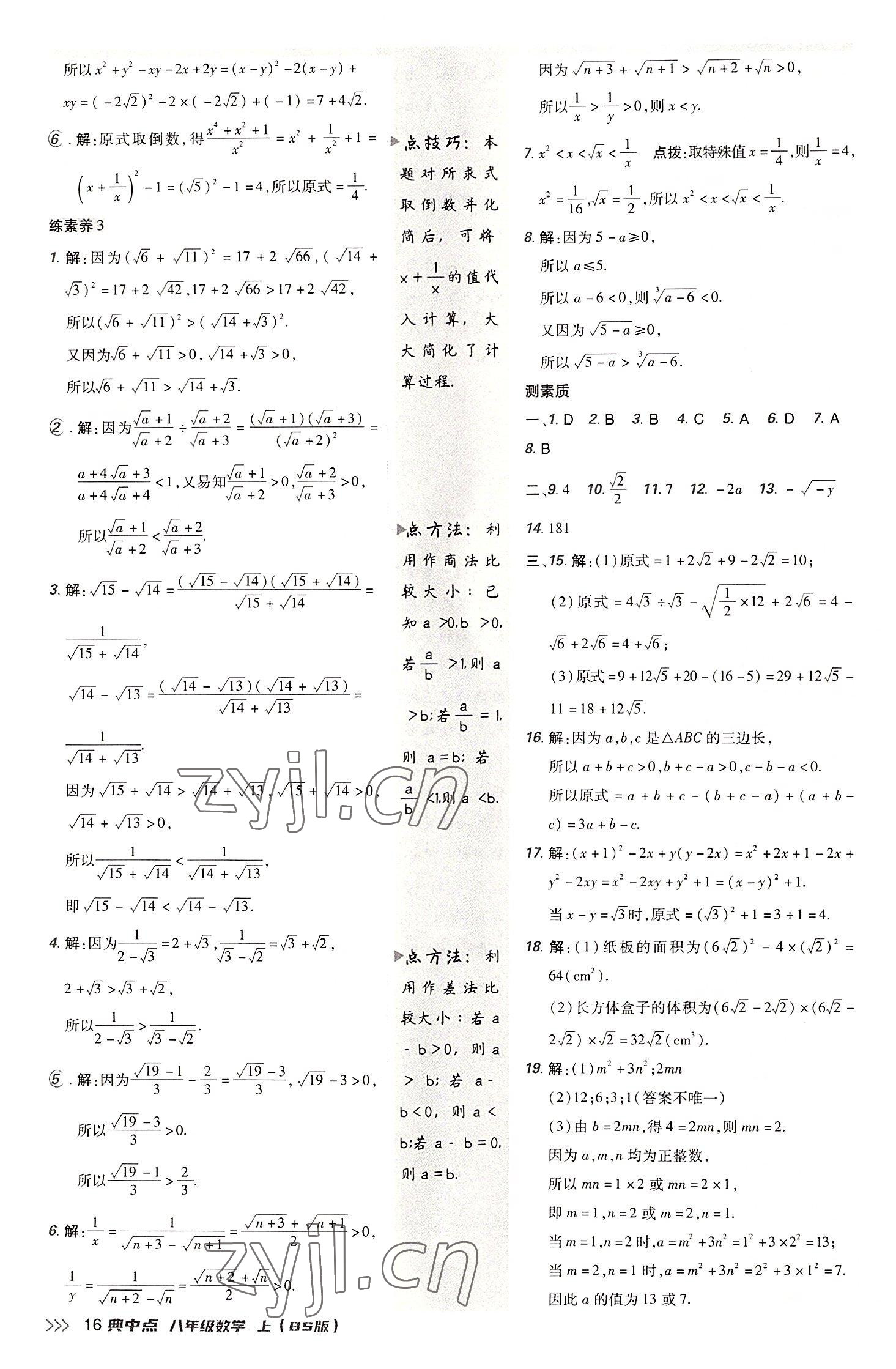 2022年綜合應(yīng)用創(chuàng)新題典中點(diǎn)八年級(jí)數(shù)學(xué)上冊(cè)北師大版 第15頁