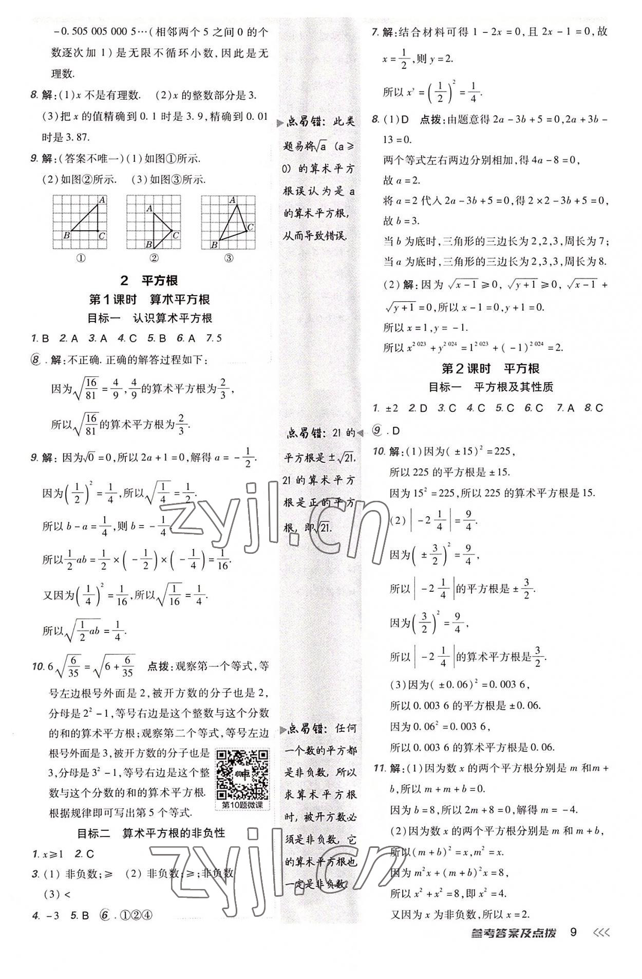 2022年綜合應(yīng)用創(chuàng)新題典中點八年級數(shù)學(xué)上冊北師大版 第8頁