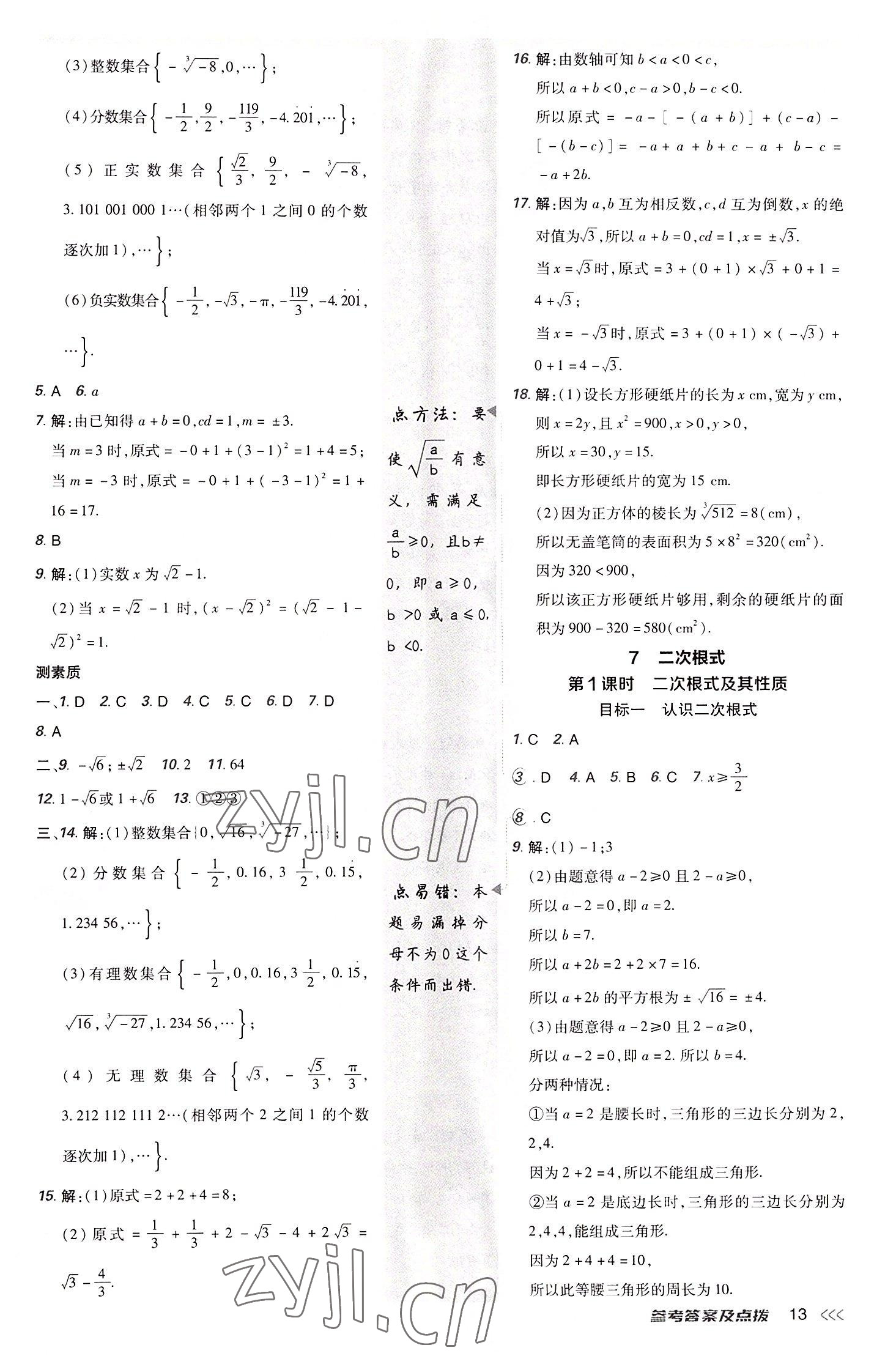 2022年綜合應(yīng)用創(chuàng)新題典中點(diǎn)八年級(jí)數(shù)學(xué)上冊(cè)北師大版 第12頁