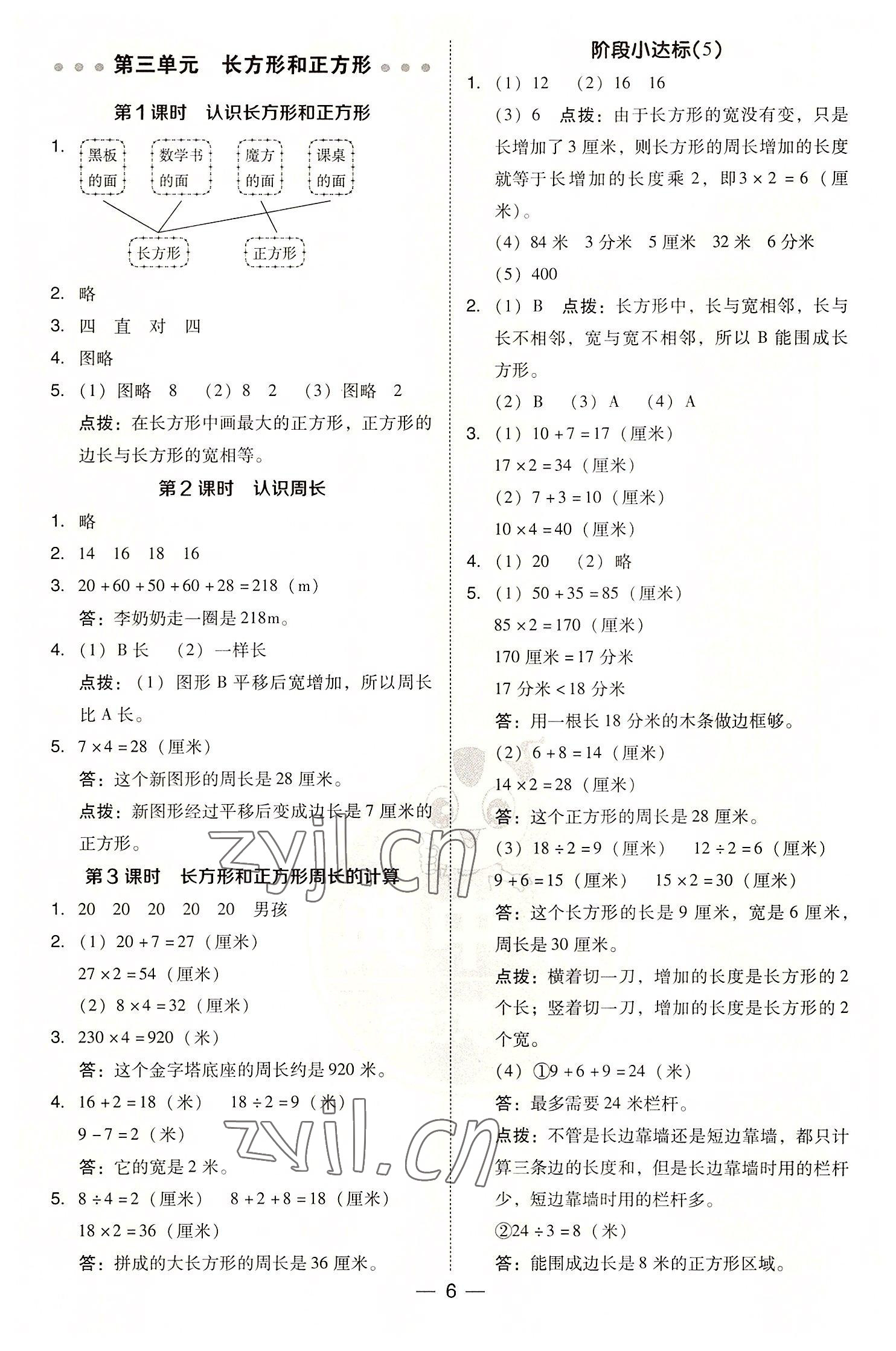 2022年綜合應用創(chuàng)新題典中點三年級數(shù)學上冊蘇教版 參考答案第6頁