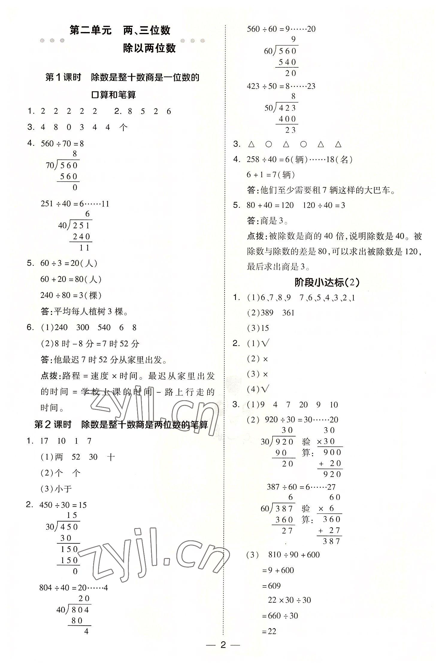 2022年综合应用创新题典中点四年级数学上册苏教版 参考答案第2页