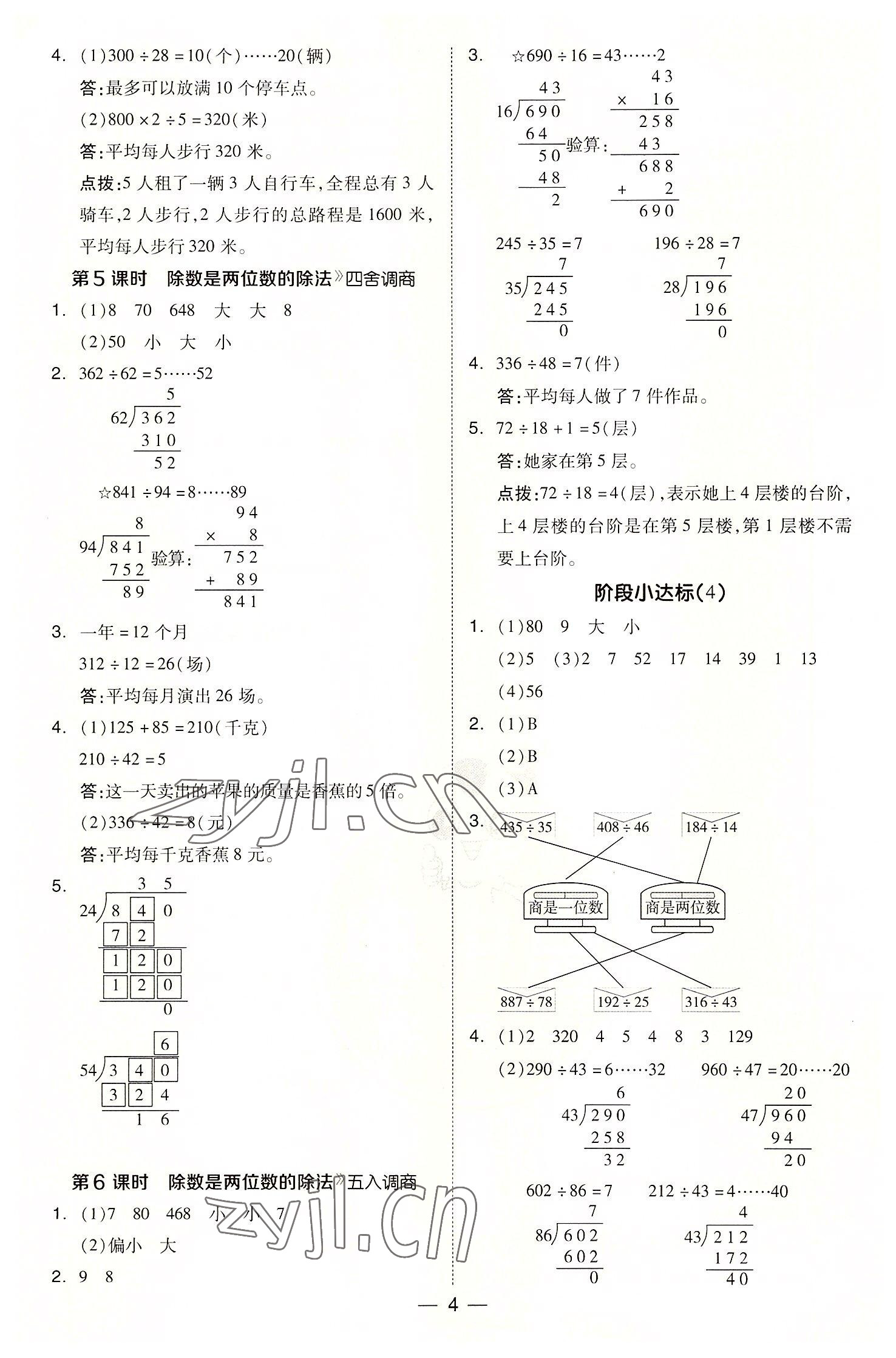 2022年综合应用创新题典中点四年级数学上册苏教版 参考答案第4页