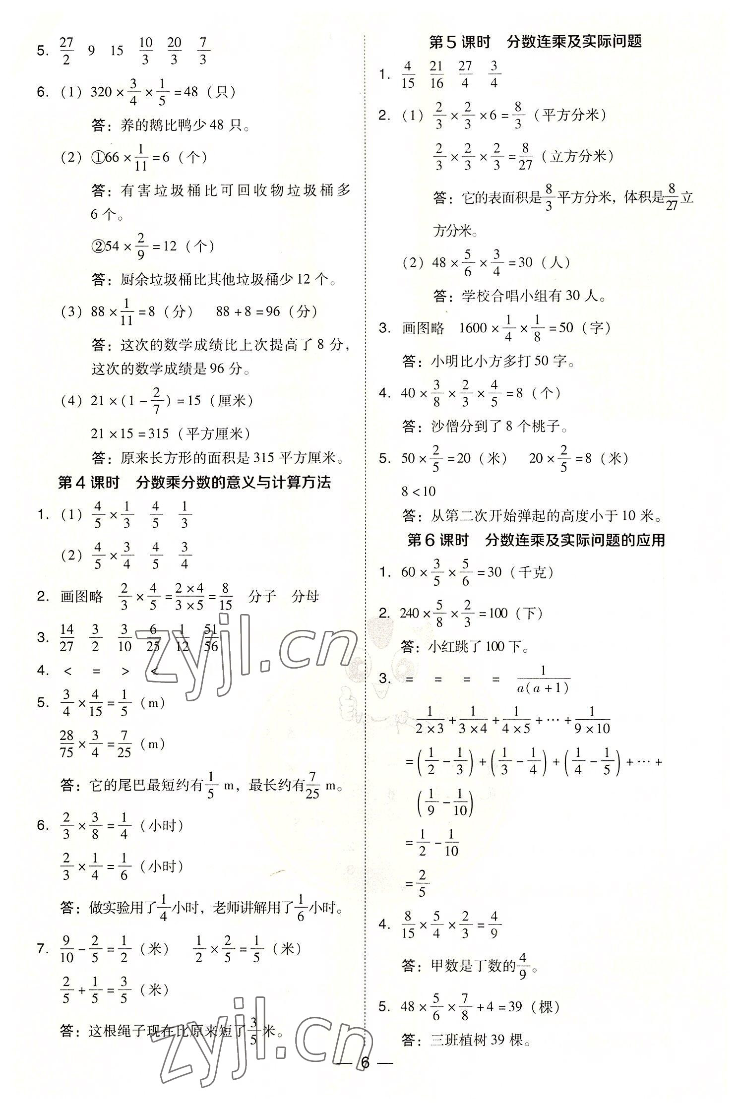 2022年綜合應(yīng)用創(chuàng)新題典中點六年級數(shù)學(xué)上冊蘇教版 參考答案第6頁