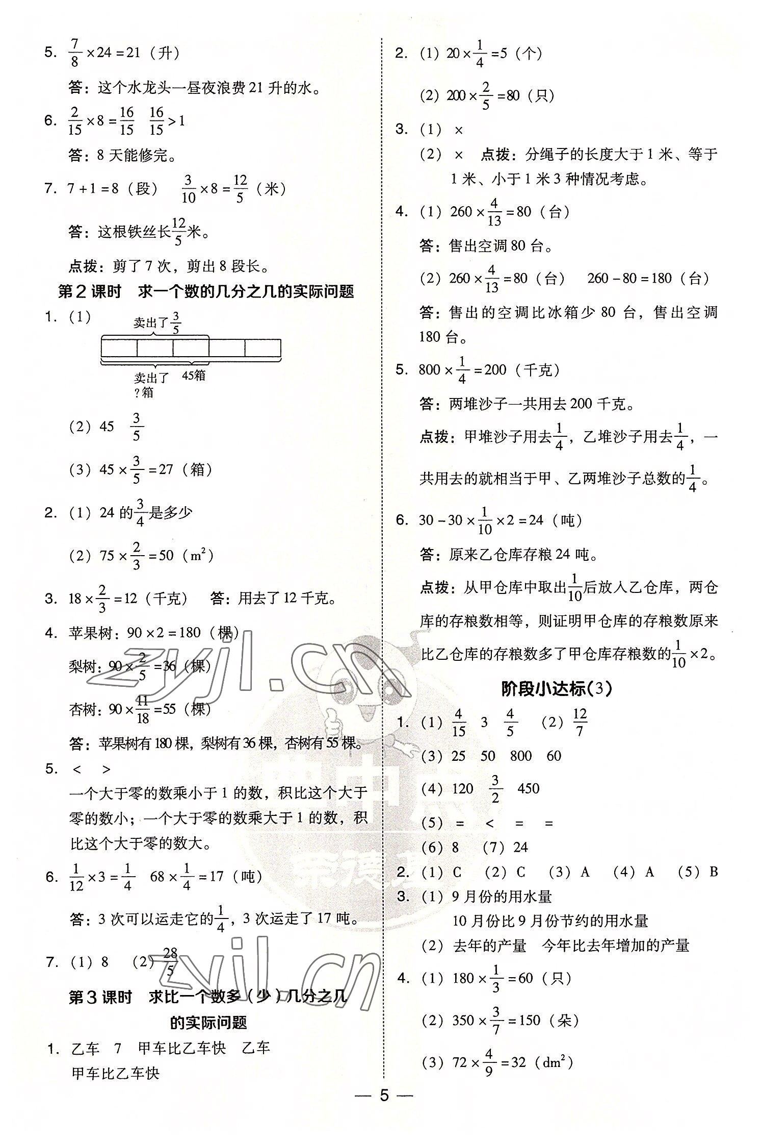 2022年綜合應(yīng)用創(chuàng)新題典中點(diǎn)六年級(jí)數(shù)學(xué)上冊(cè)蘇教版 參考答案第5頁(yè)