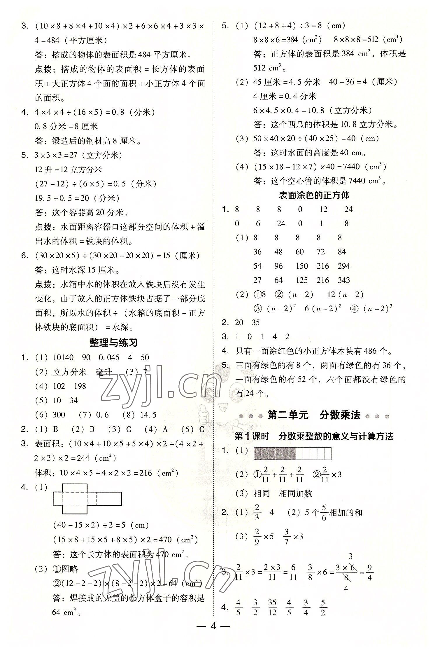 2022年綜合應用創(chuàng)新題典中點六年級數(shù)學上冊蘇教版 參考答案第4頁