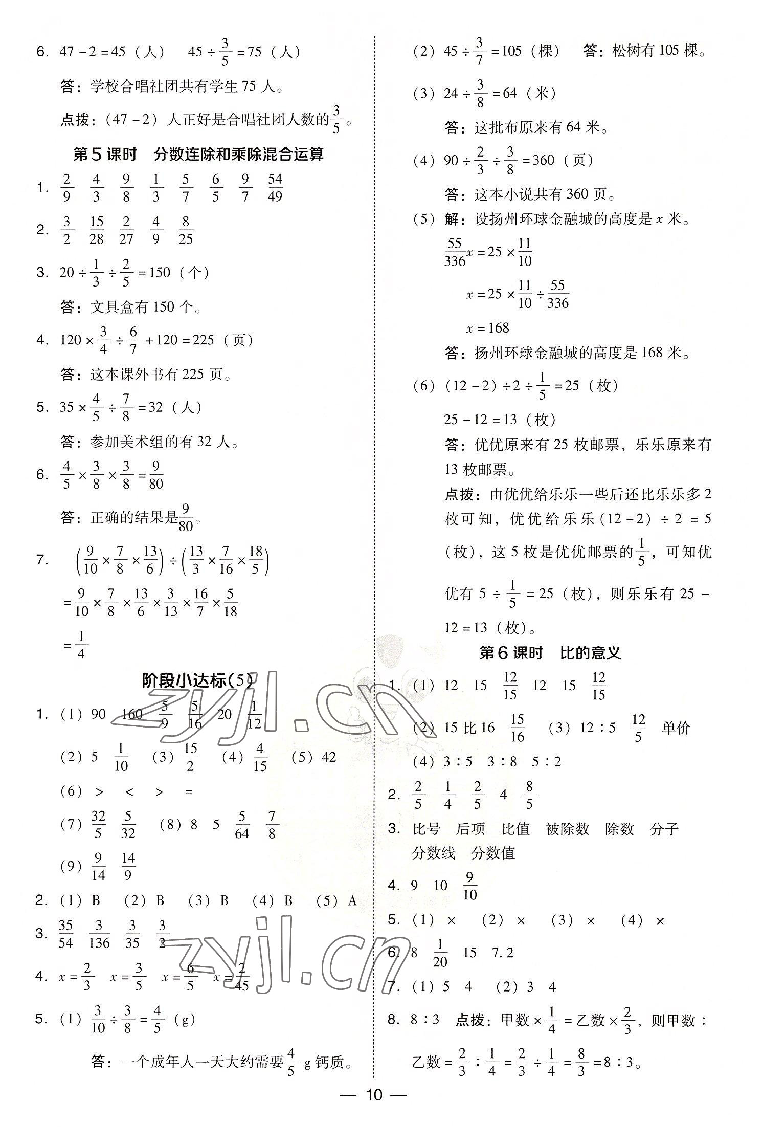 2022年綜合應(yīng)用創(chuàng)新題典中點(diǎn)六年級(jí)數(shù)學(xué)上冊(cè)蘇教版 參考答案第10頁(yè)