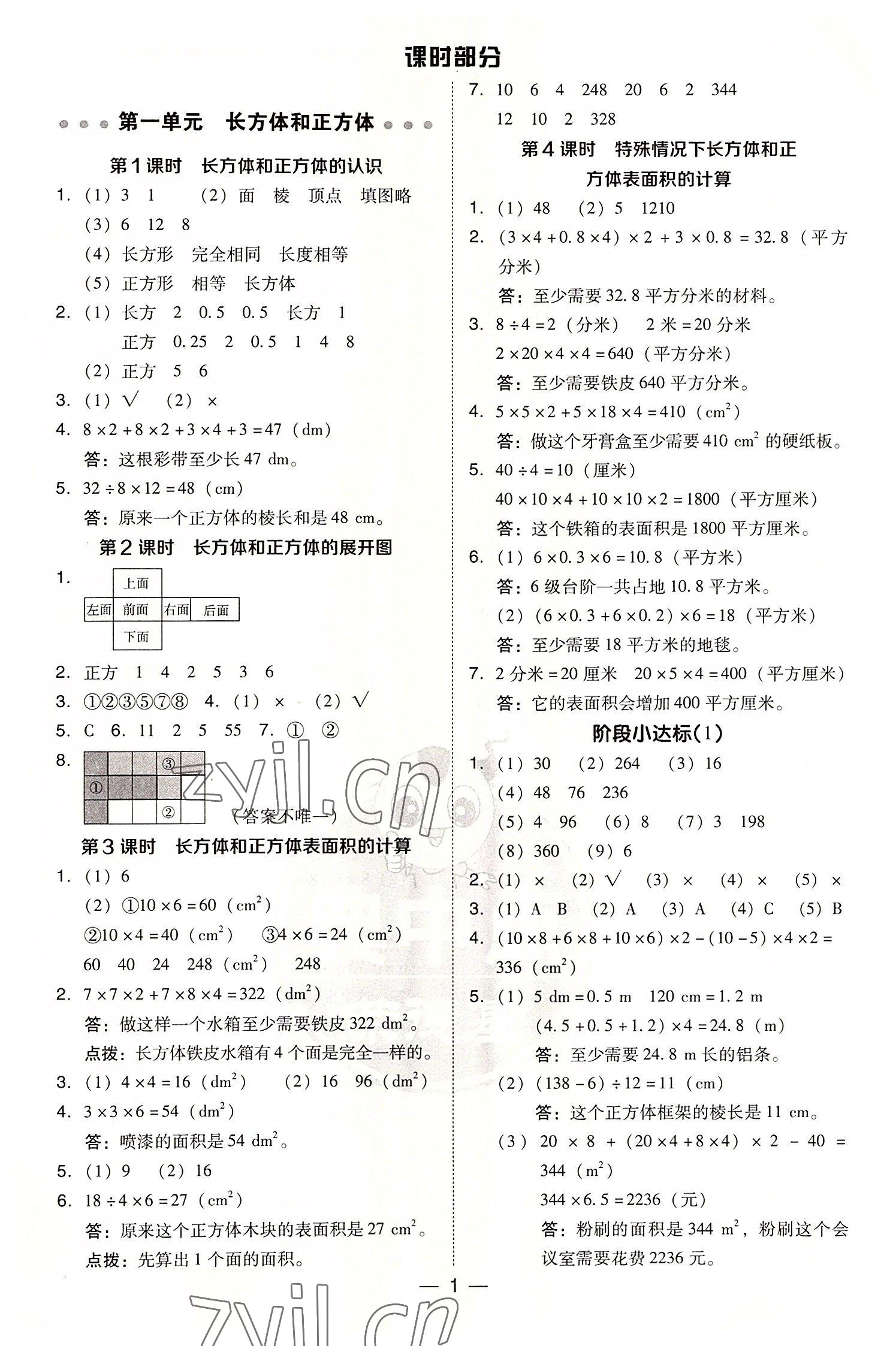 2022年綜合應用創(chuàng)新題典中點六年級數(shù)學上冊蘇教版 參考答案第1頁