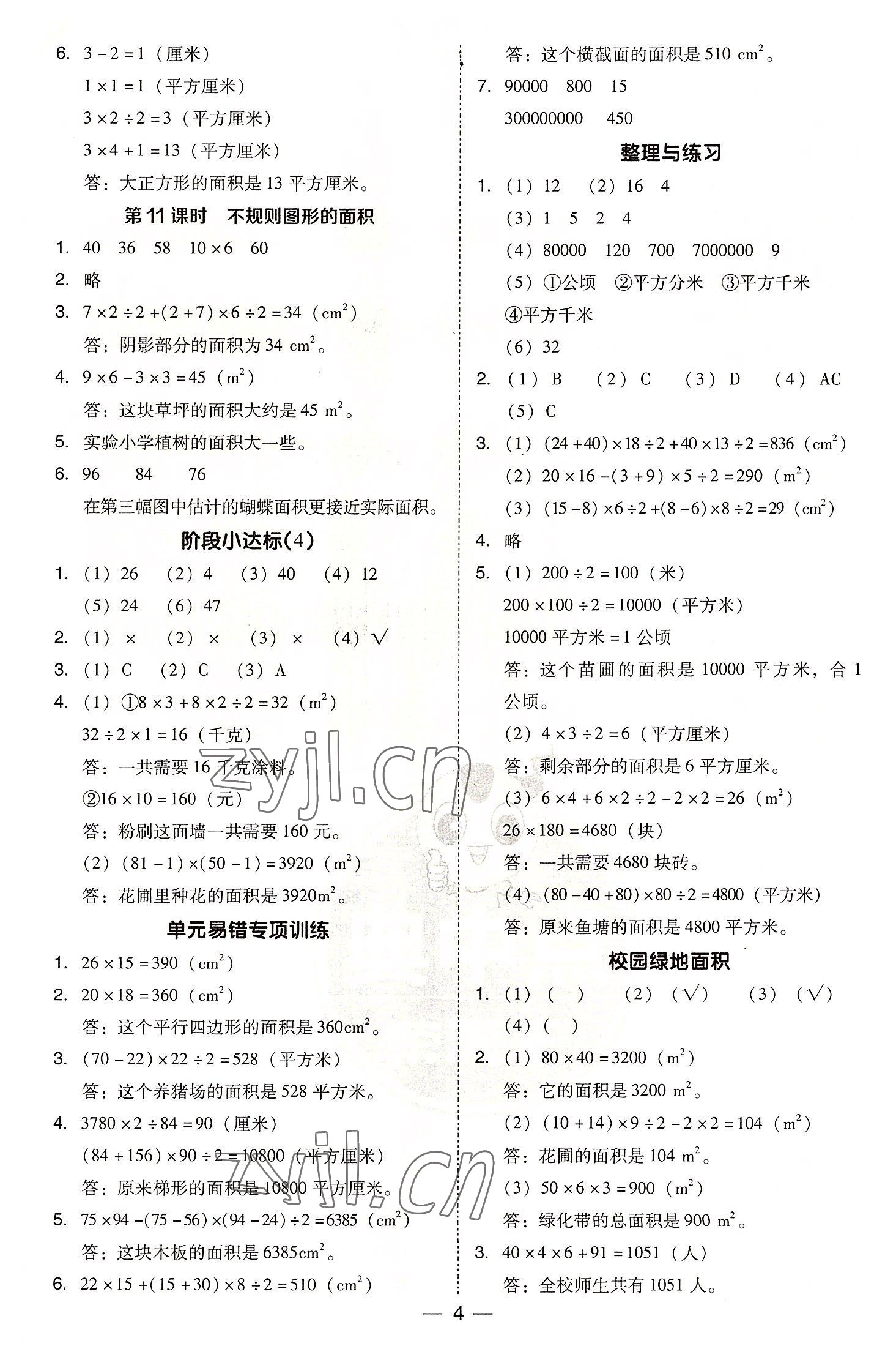 2022年綜合應(yīng)用創(chuàng)新題典中點五年級數(shù)學(xué)上冊蘇教版 參考答案第4頁