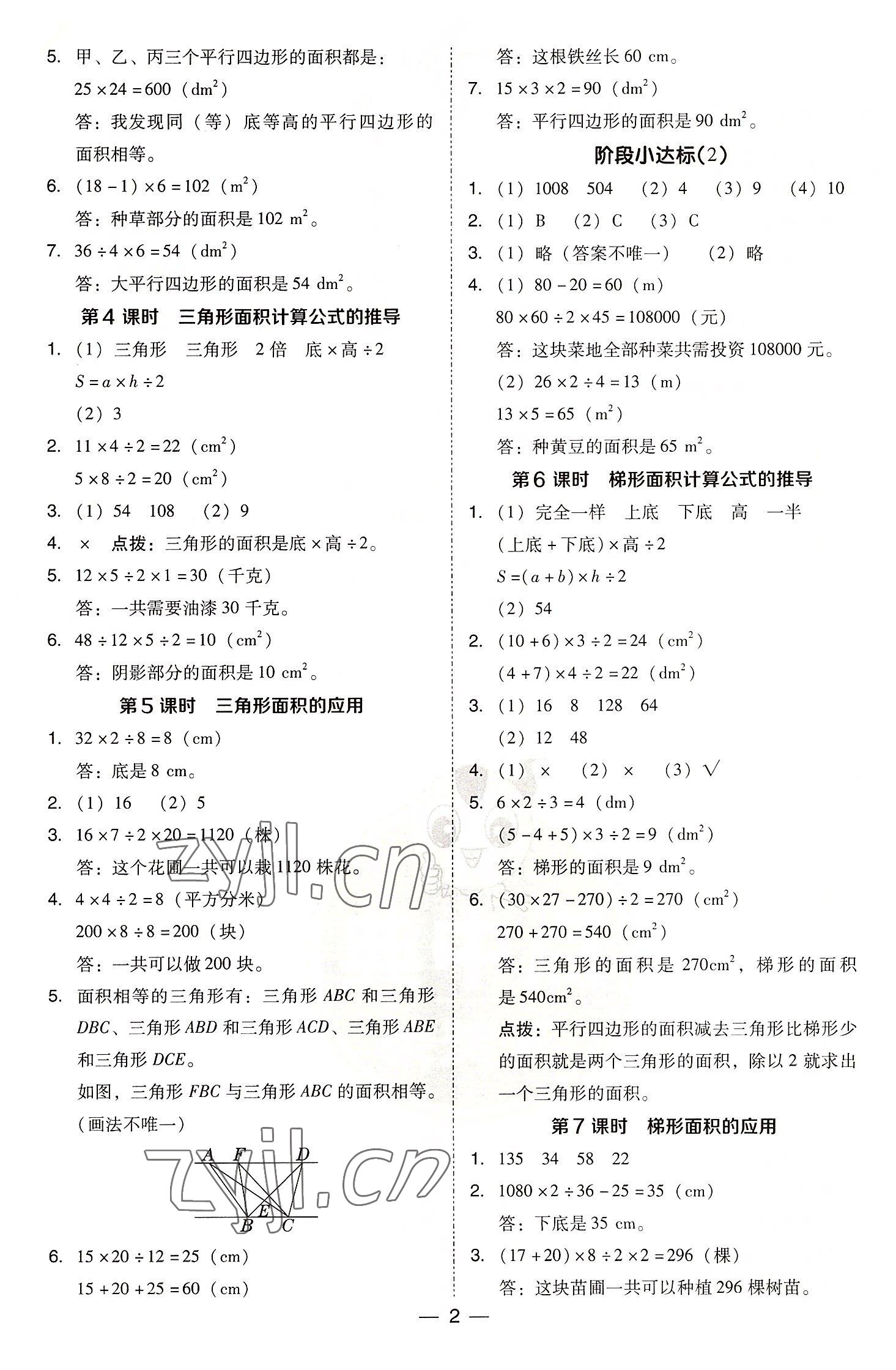 2022年綜合應(yīng)用創(chuàng)新題典中點(diǎn)五年級(jí)數(shù)學(xué)上冊(cè)蘇教版 參考答案第2頁(yè)