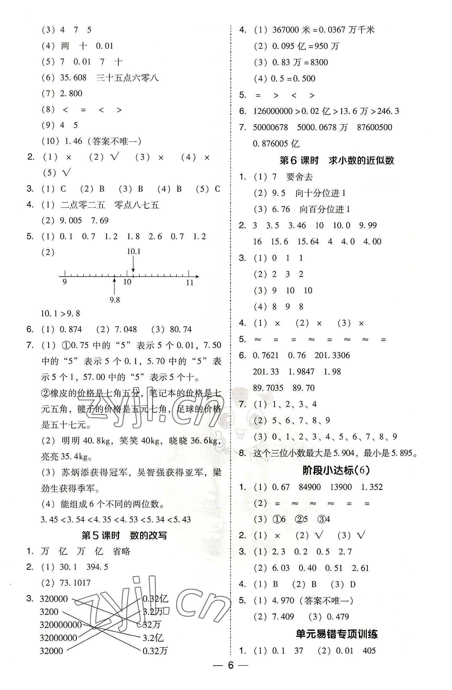 2022年綜合應(yīng)用創(chuàng)新題典中點五年級數(shù)學(xué)上冊蘇教版 參考答案第6頁