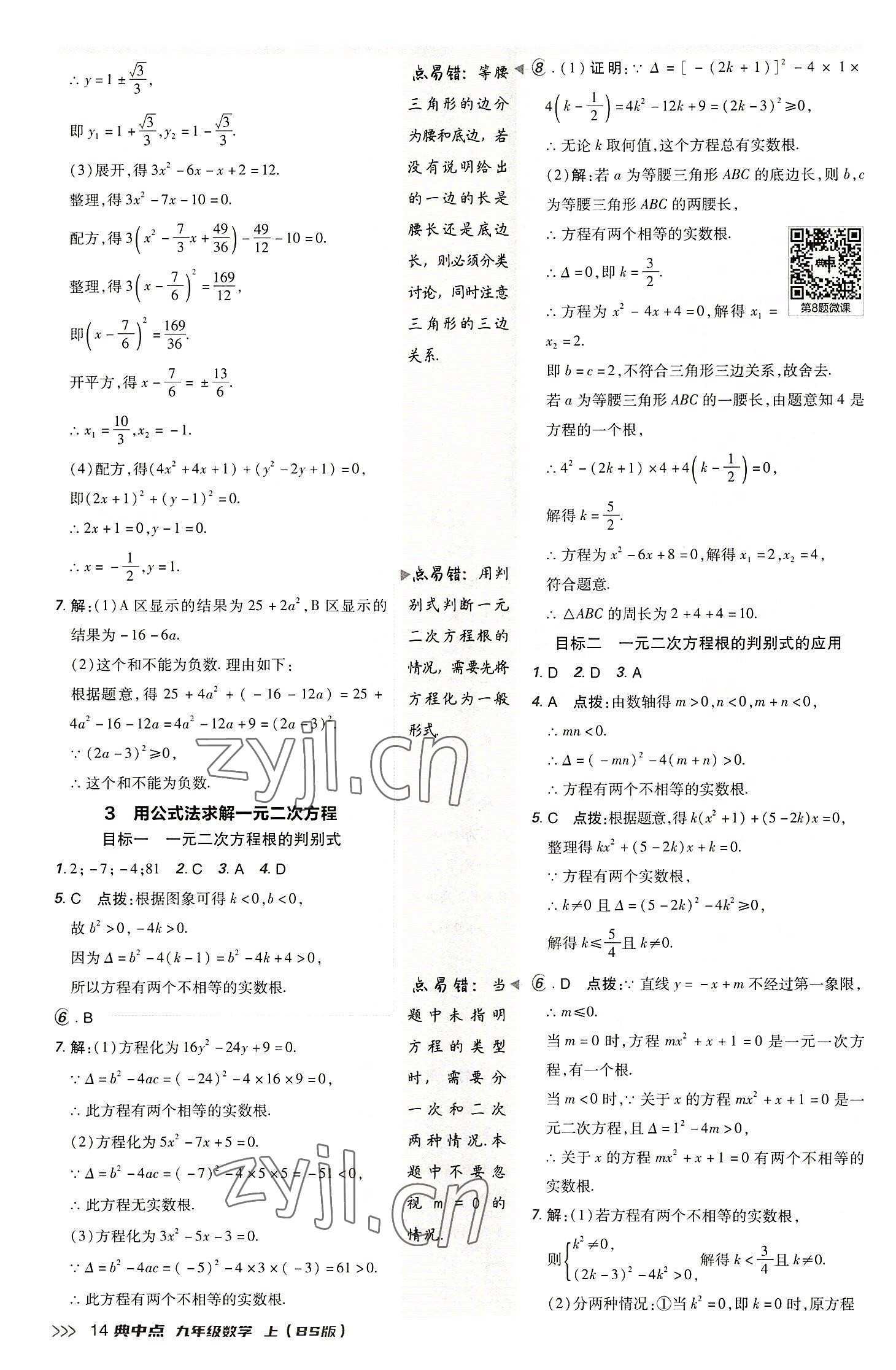 2022年綜合應(yīng)用創(chuàng)新題典中點九年級數(shù)學(xué)上冊北師大版 參考答案第13頁